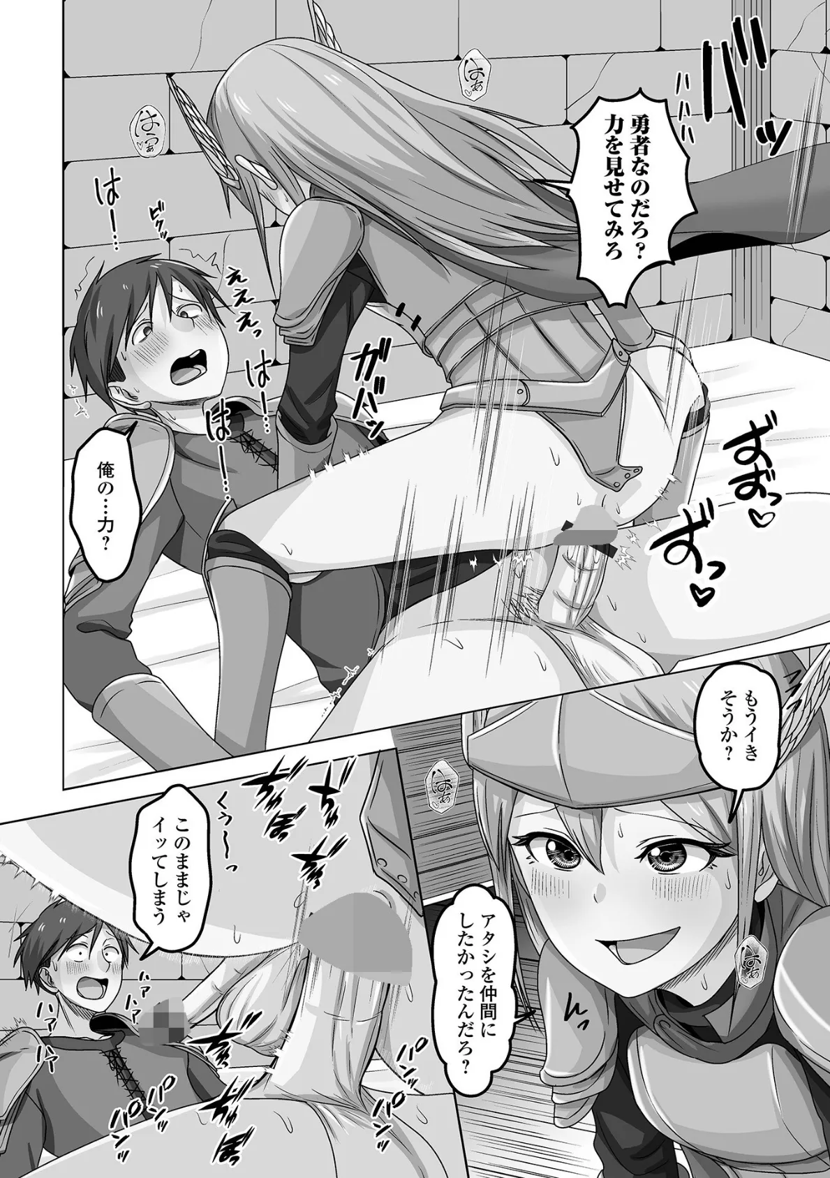 男の娘を好きになっちゃダメですか？ 14ページ