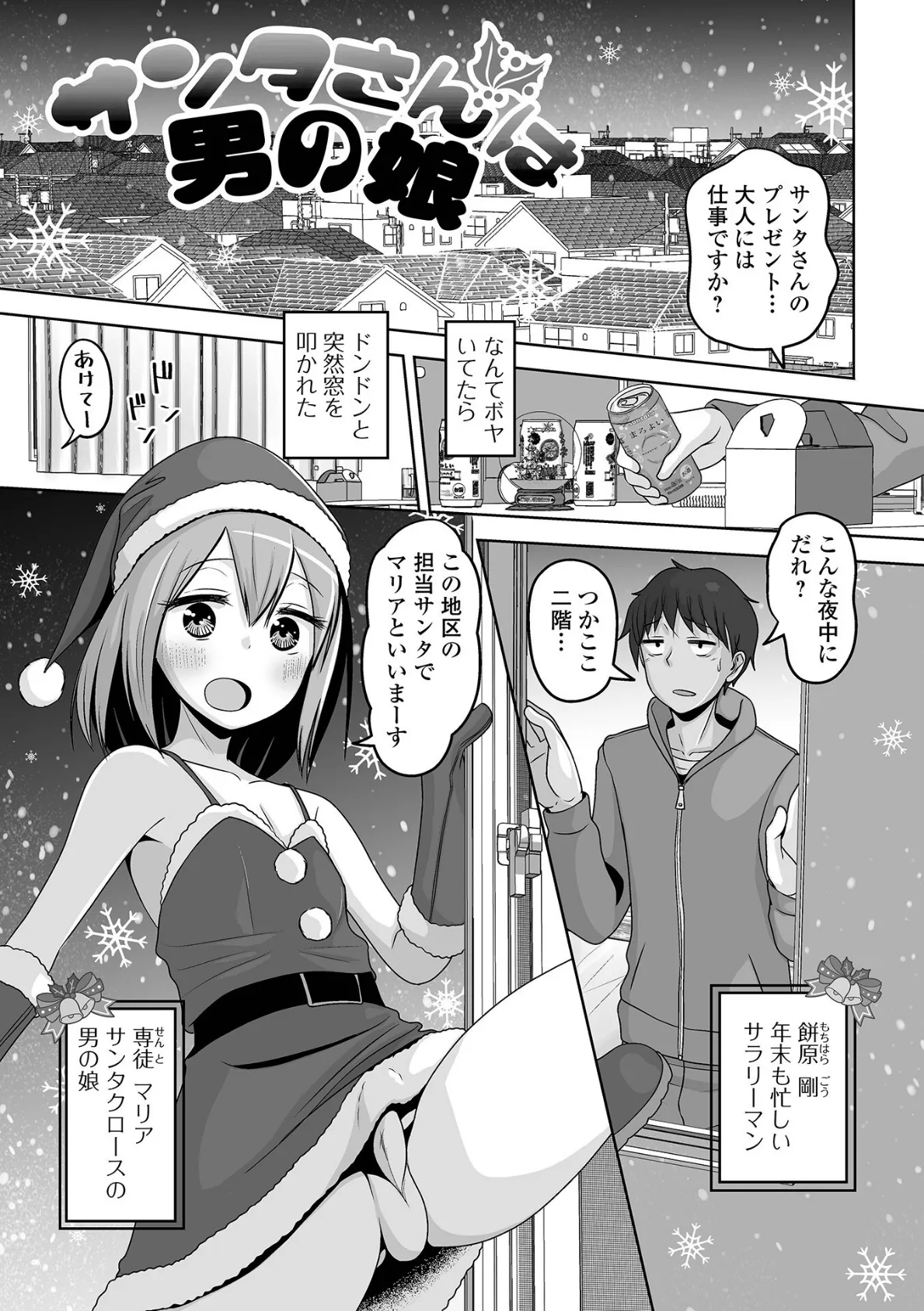 男の娘を好きになっちゃダメですか？ 15ページ