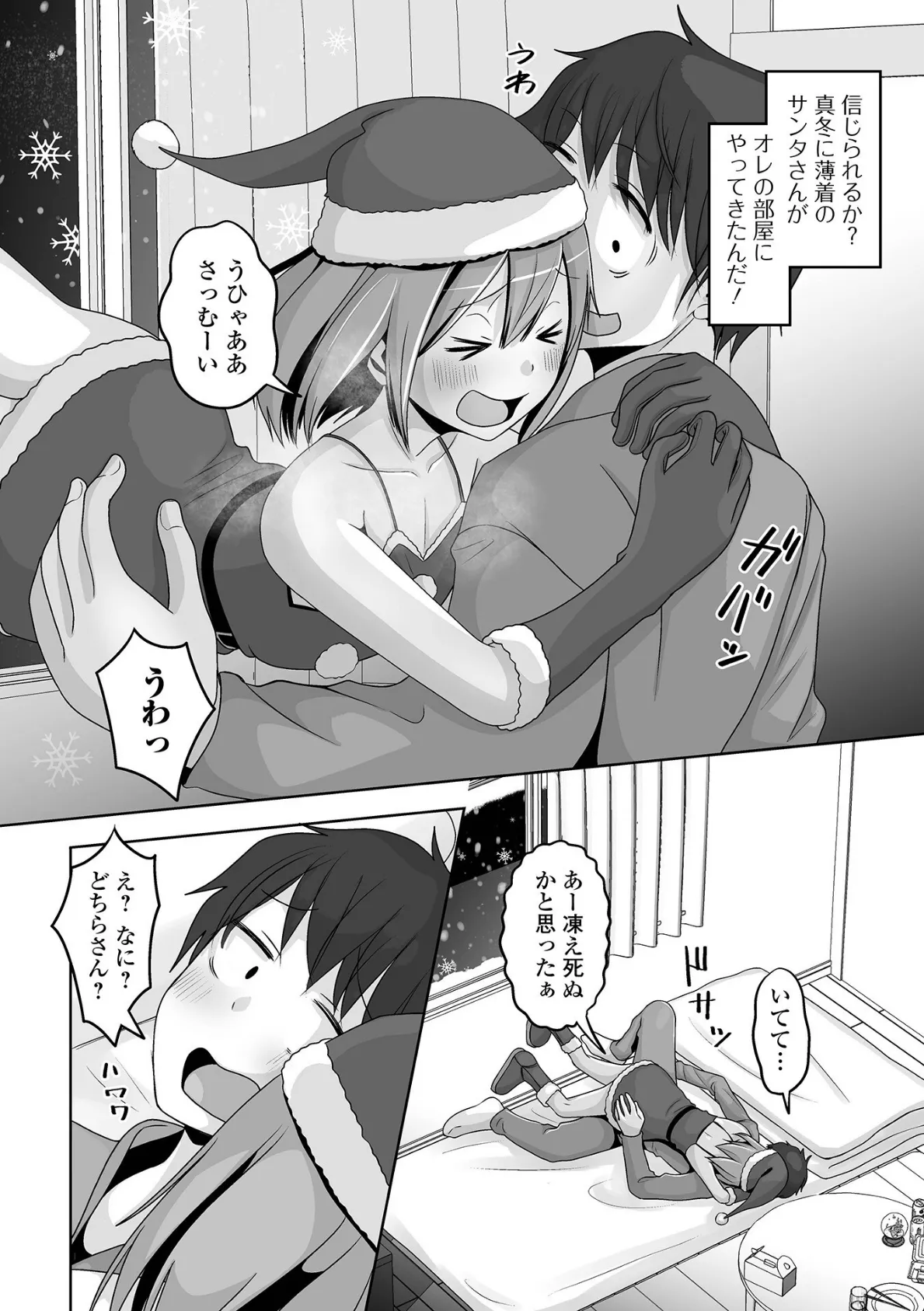 男の娘を好きになっちゃダメですか？ 16ページ