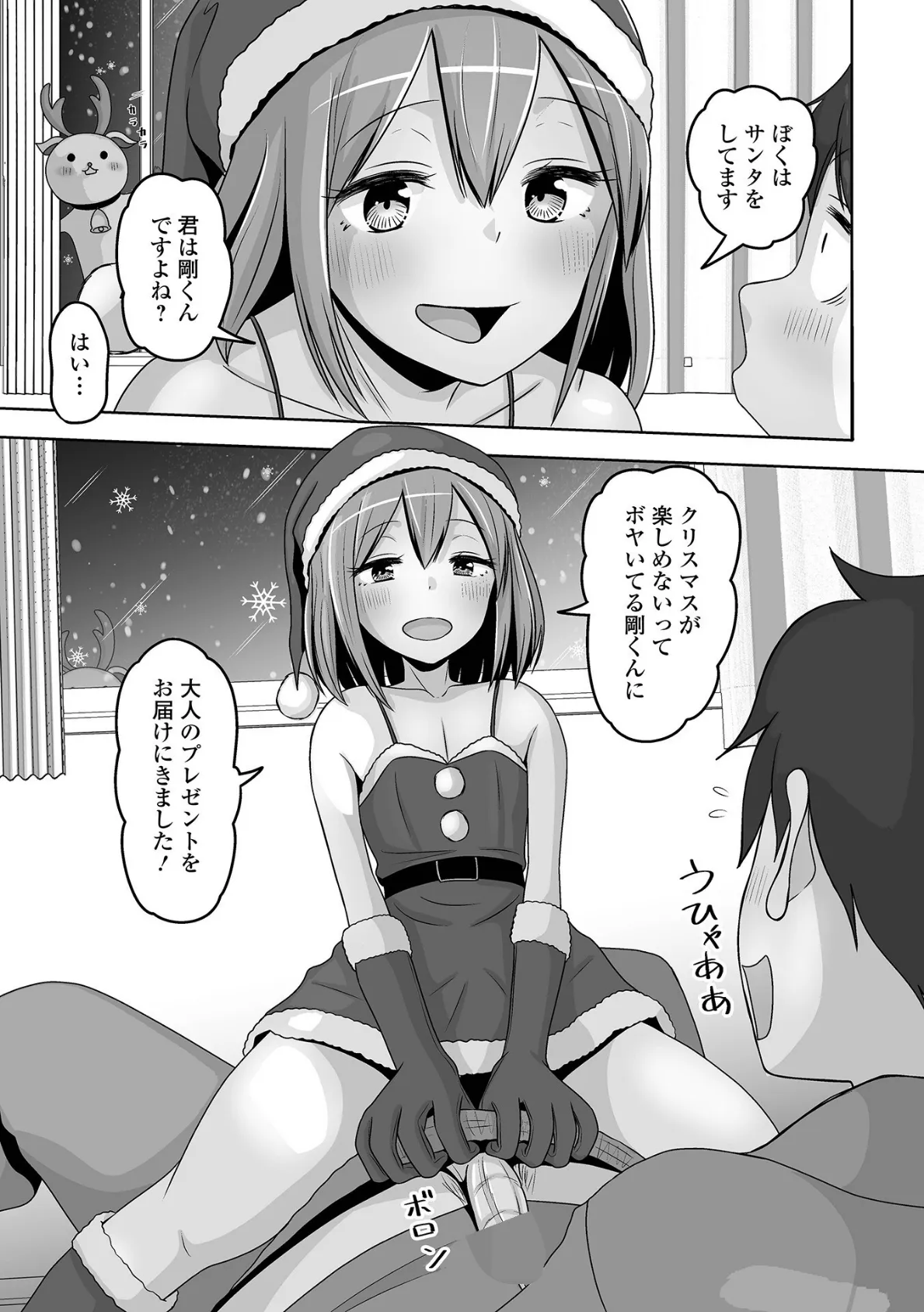 男の娘を好きになっちゃダメですか？ 17ページ