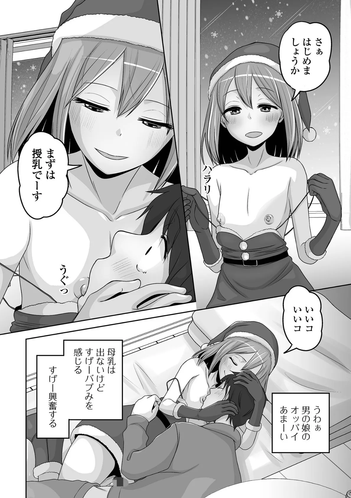 男の娘を好きになっちゃダメですか？ 18ページ