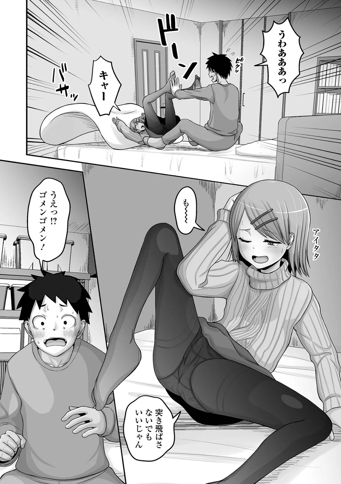 男の娘を好きになっちゃダメですか？ 20ページ