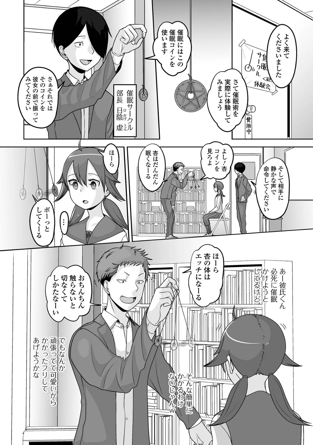 男の娘を好きになっちゃダメですか？ 4ページ