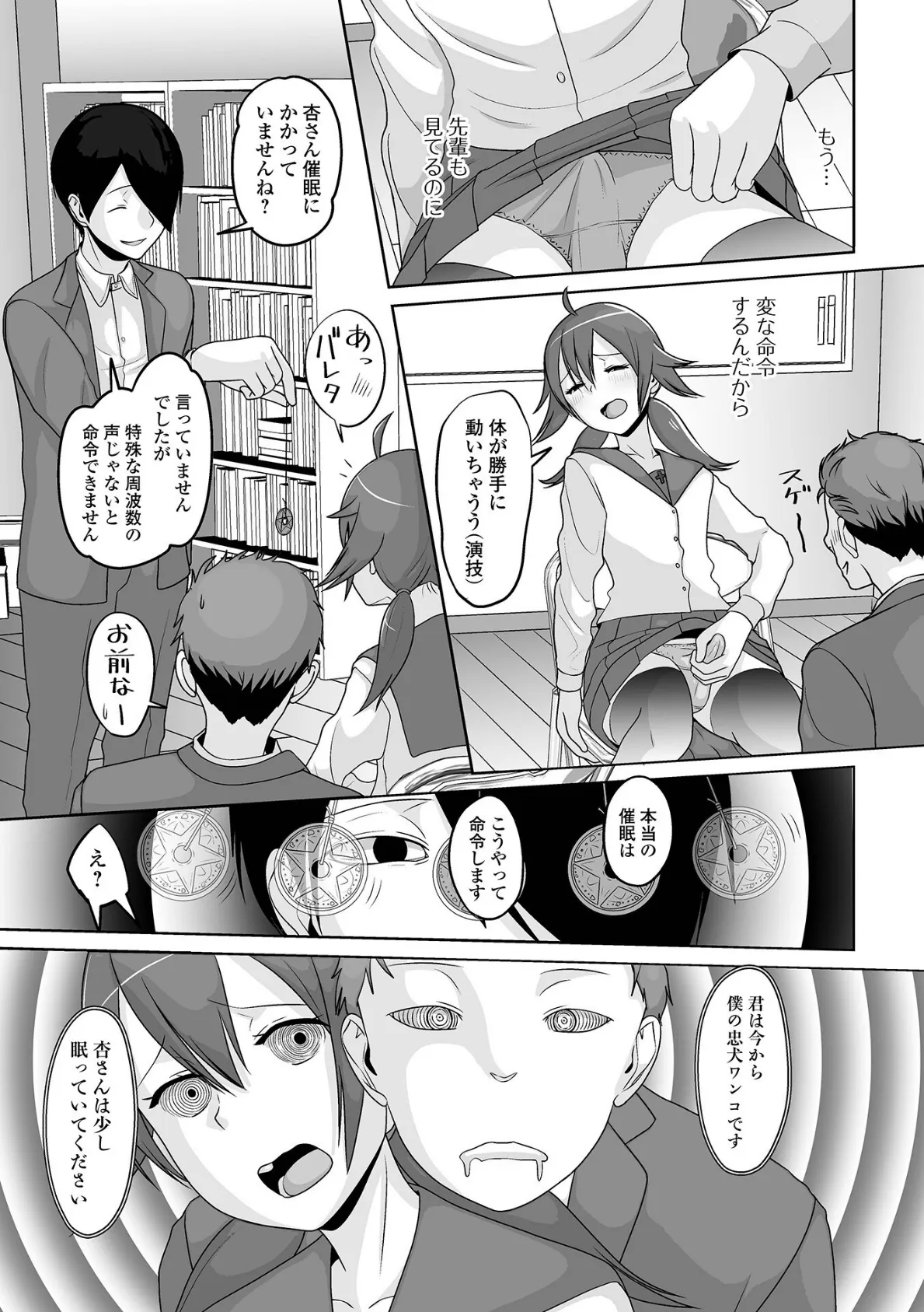 男の娘を好きになっちゃダメですか？ 5ページ