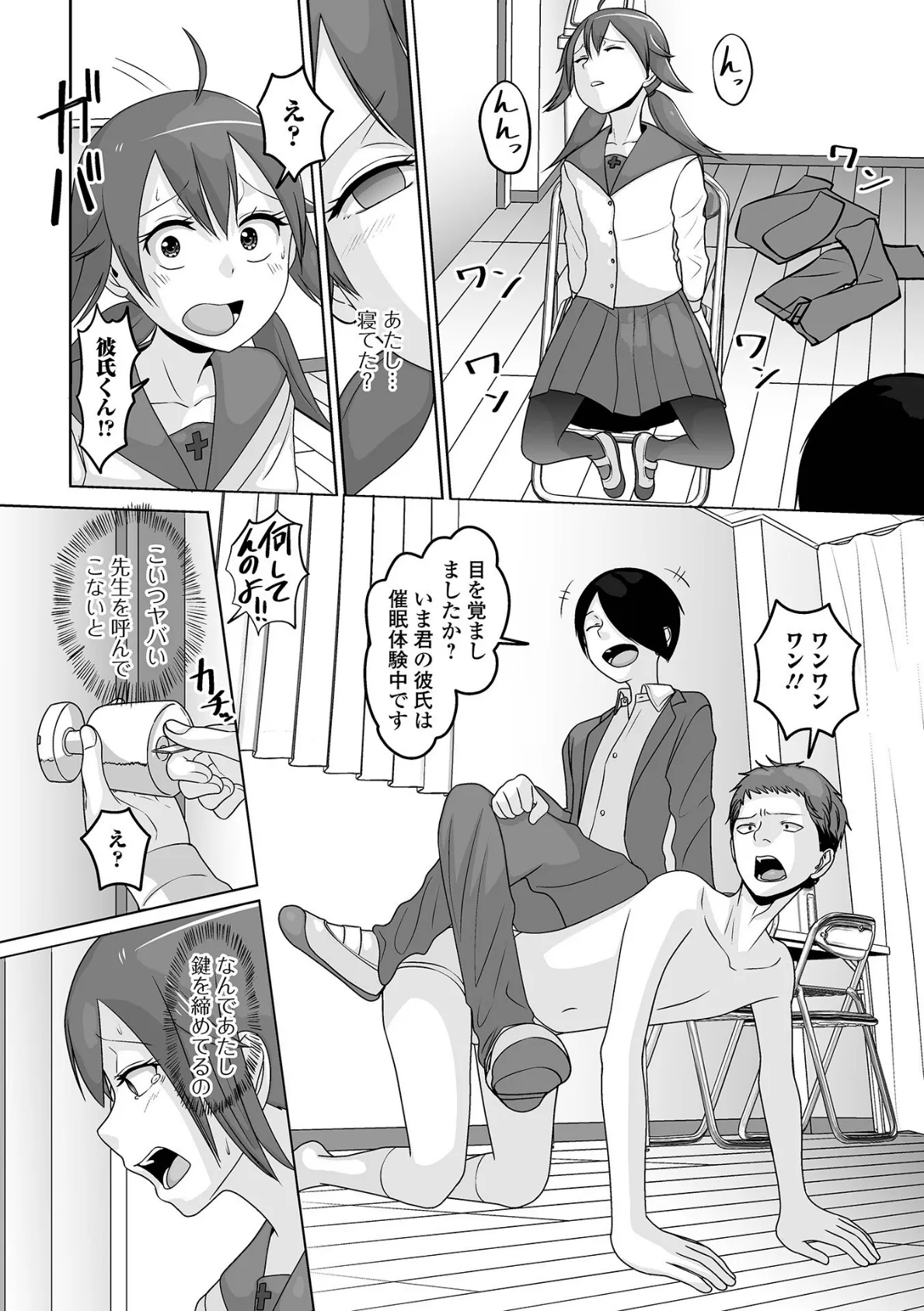 男の娘を好きになっちゃダメですか？ 6ページ