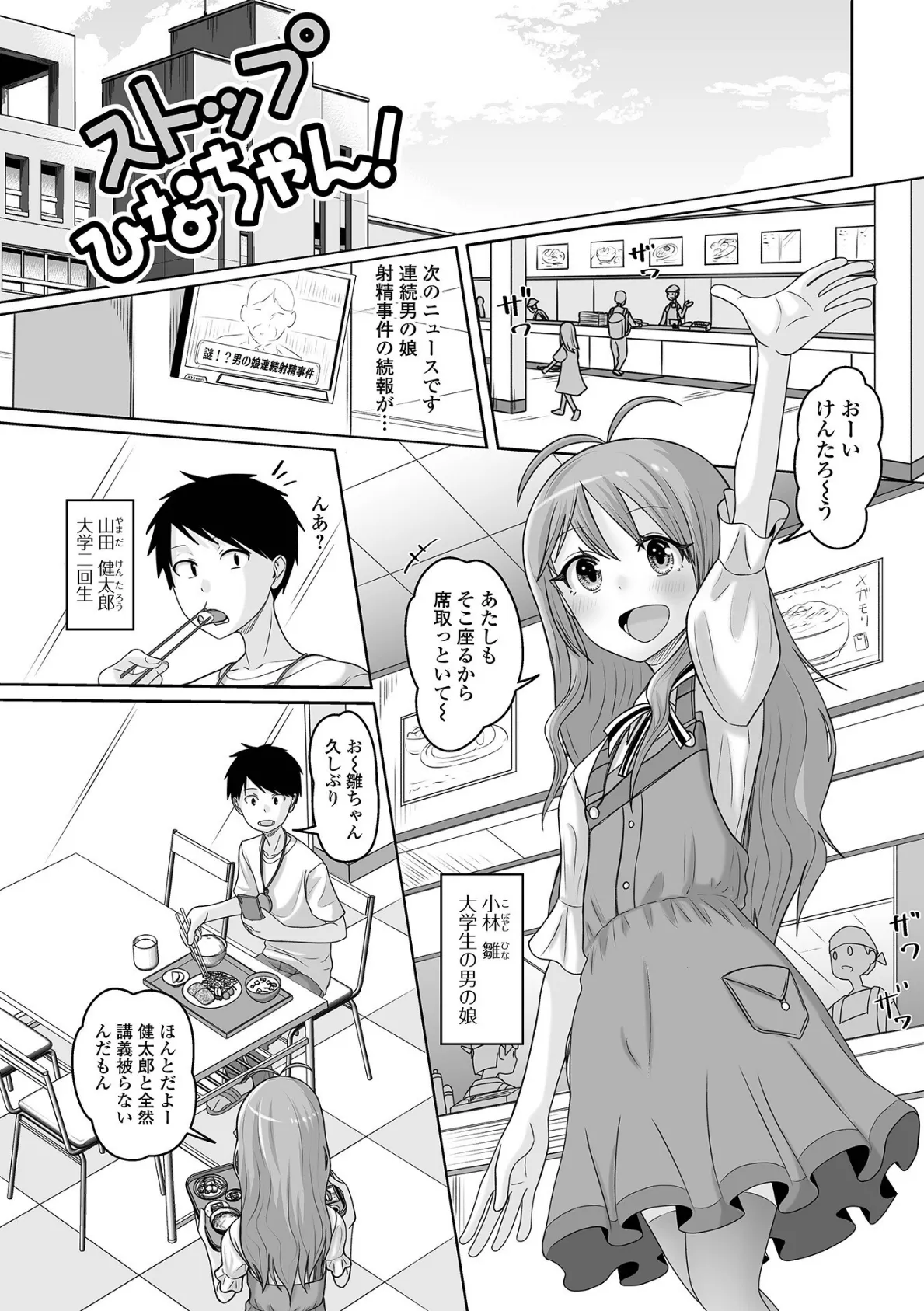 男の娘を好きになっちゃダメですか？ 7ページ