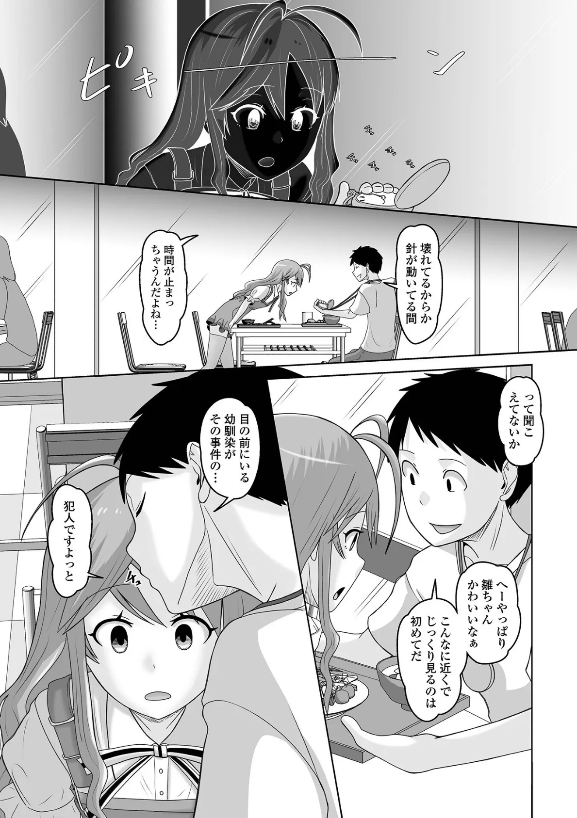 男の娘を好きになっちゃダメですか？ 9ページ