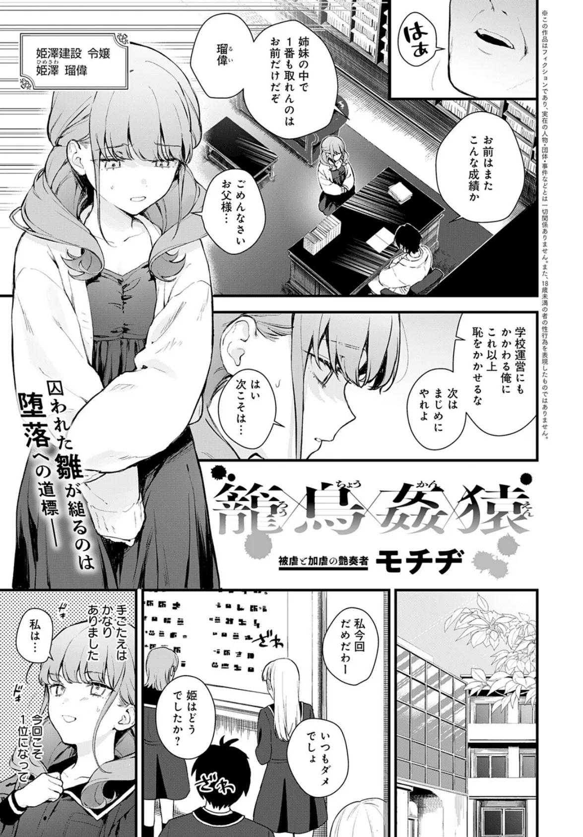 籠鳥姦猿