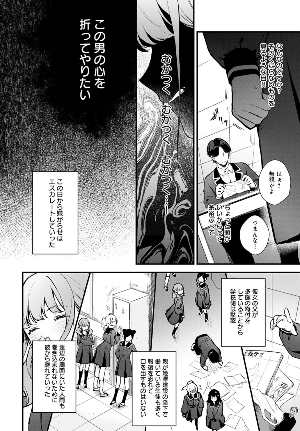 籠鳥姦猿 4ページ