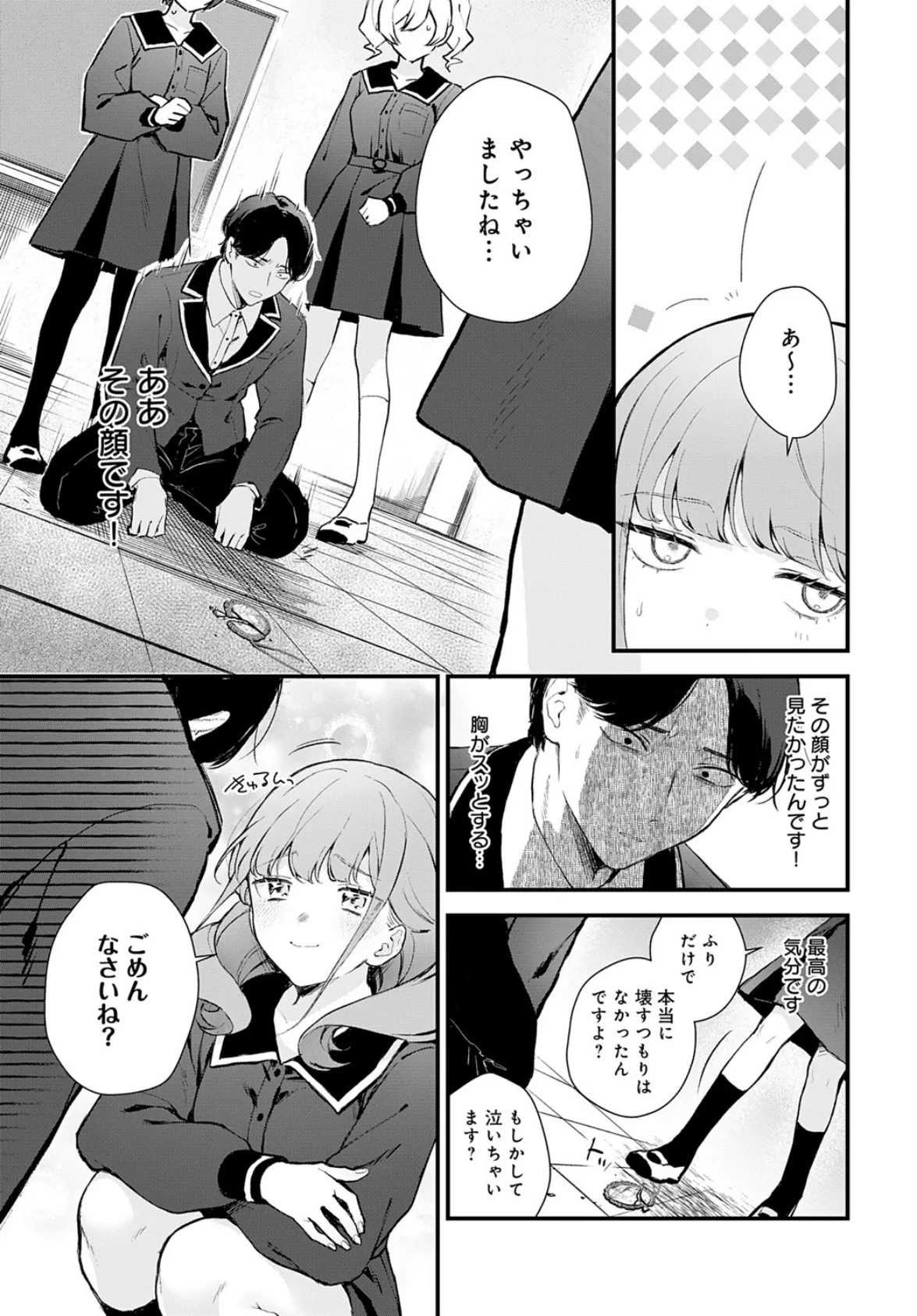 籠鳥姦猿 7ページ