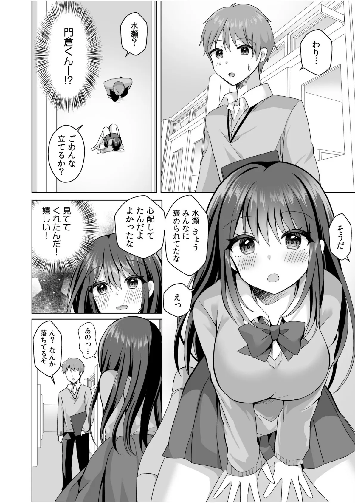 「はじめてだから…やさしくしてね…」トロ甘なイキ声で…何度も絶頂！【電子単行本】FANZA限定版 10ページ