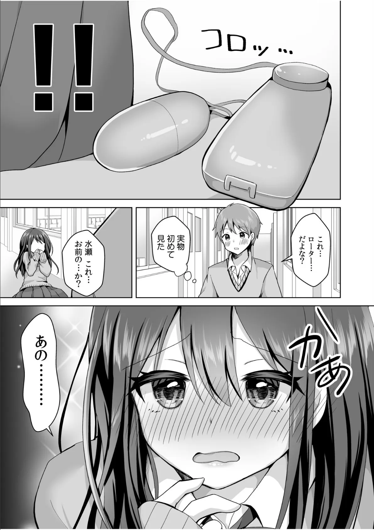 「はじめてだから…やさしくしてね…」トロ甘なイキ声で…何度も絶頂！【電子単行本】FANZA限定版 11ページ