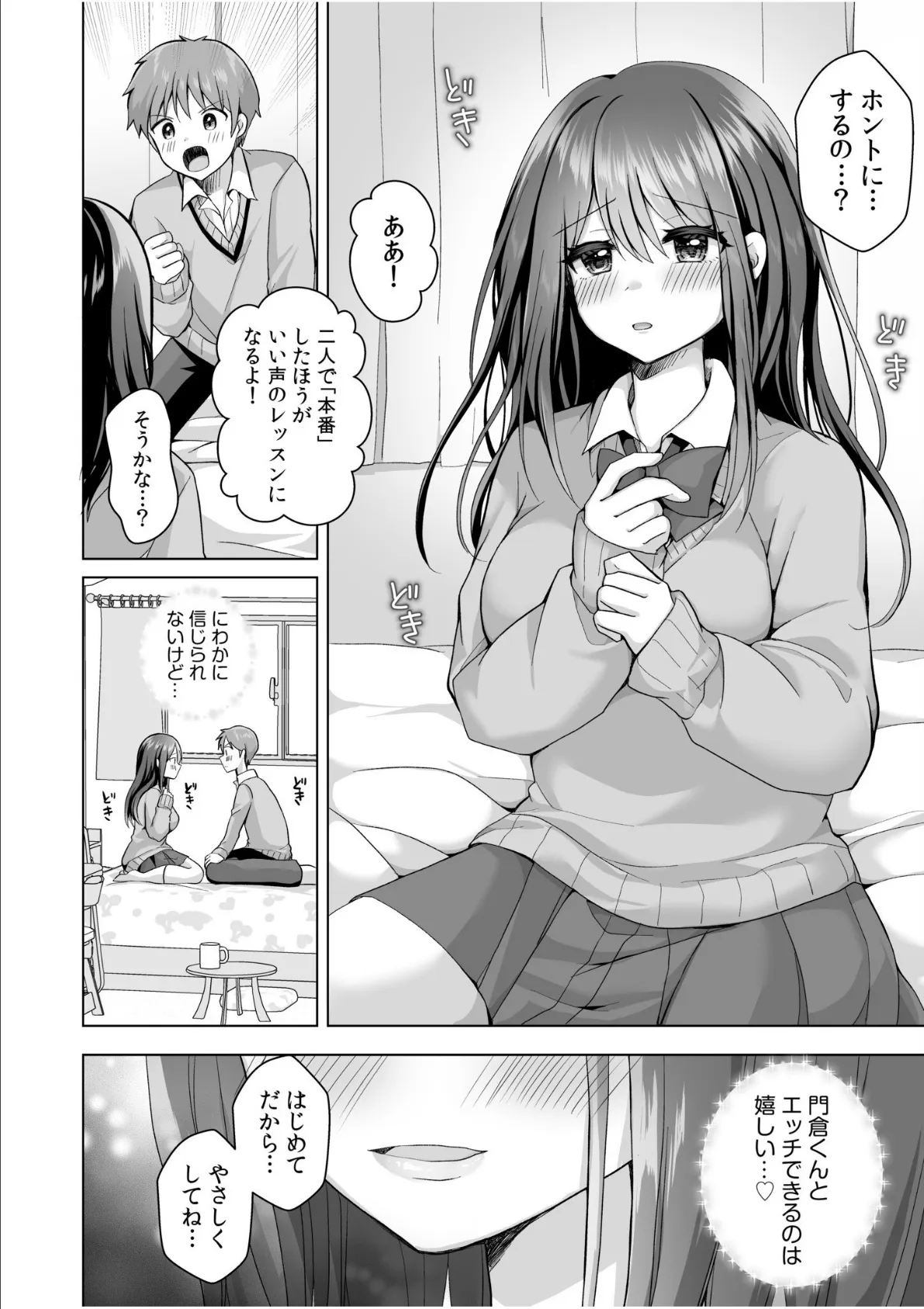 「はじめてだから…やさしくしてね…」トロ甘なイキ声で…何度も絶頂！【電子単行本】FANZA限定版 14ページ