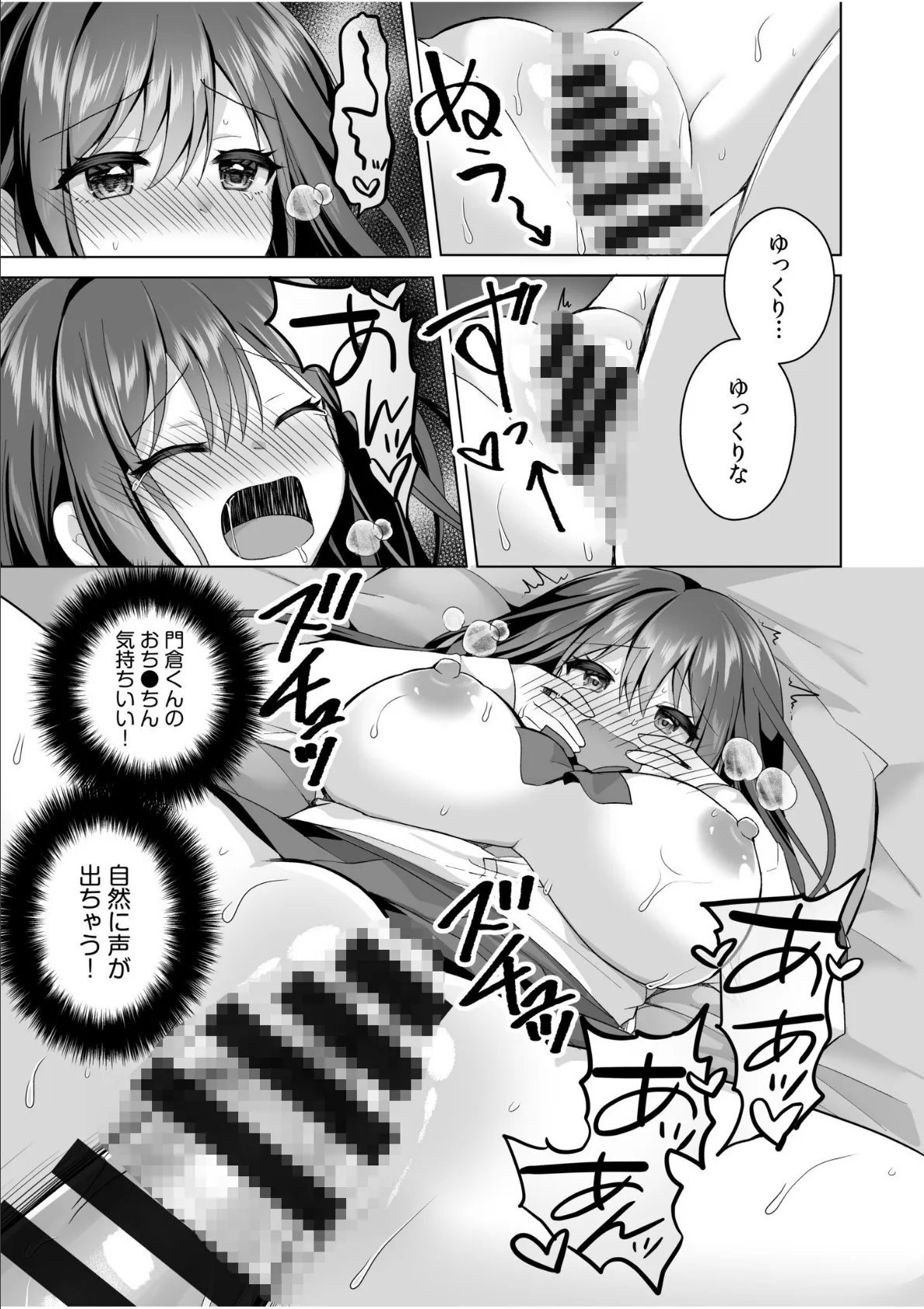「はじめてだから…やさしくしてね…」トロ甘なイキ声で…何度も絶頂！【電子単行本】FANZA限定版 21ページ
