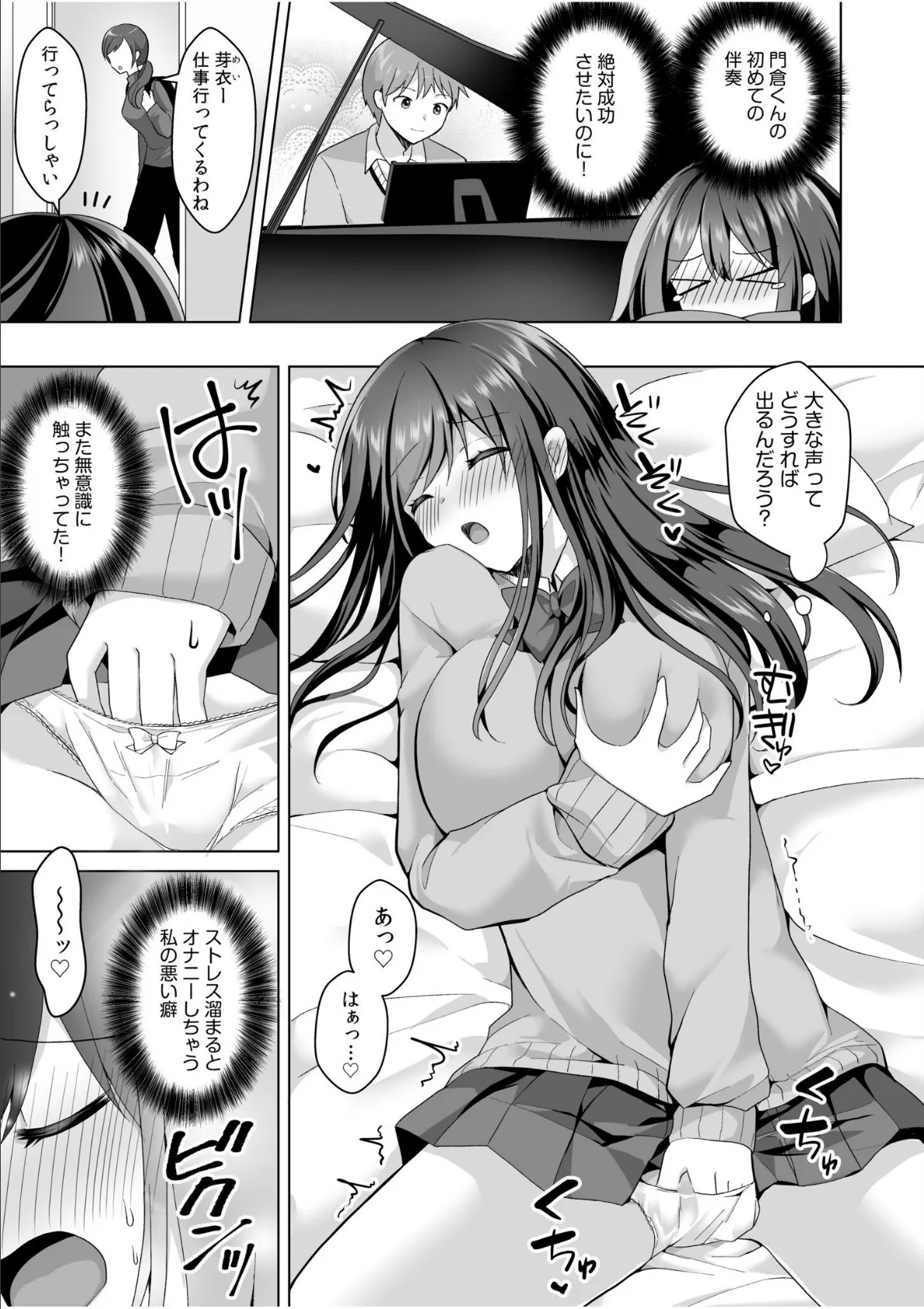 「はじめてだから…やさしくしてね…」トロ甘なイキ声で…何度も絶頂！【電子単行本】FANZA限定版 5ページ
