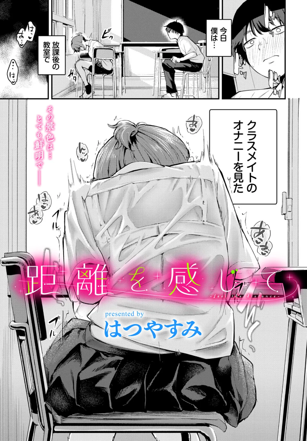 距離を感じて