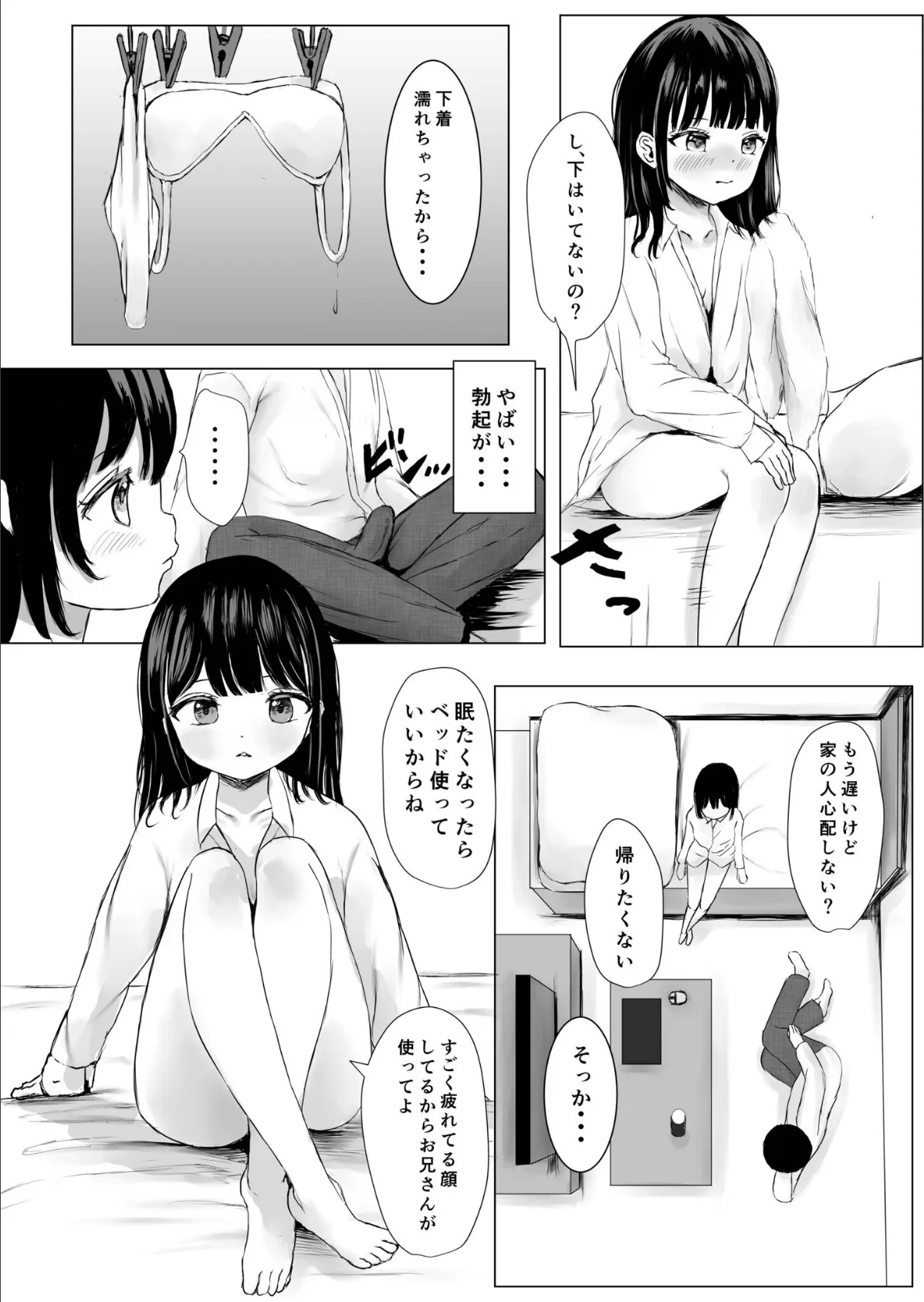 こころのすみか【FANZA限定特装版】【18禁】 10ページ