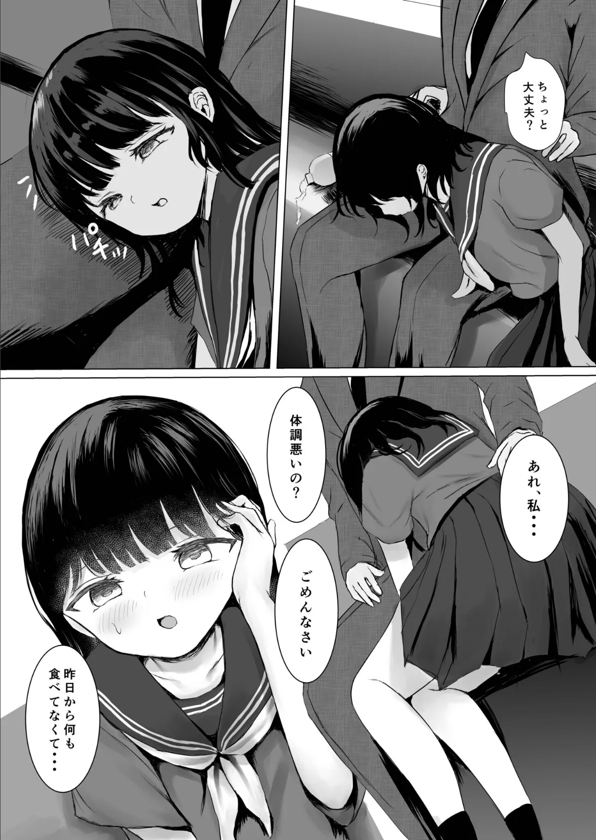 こころのすみか【FANZA限定特装版】【18禁】 6ページ
