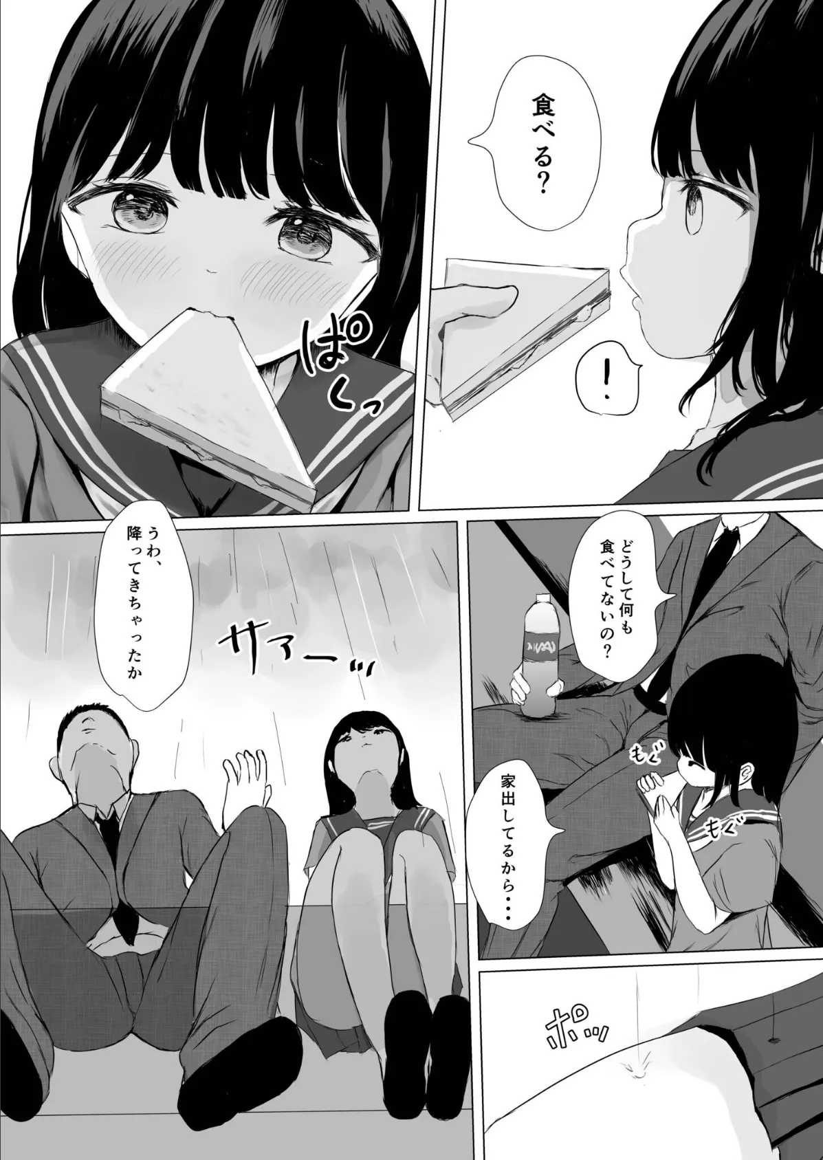 こころのすみか【FANZA限定特装版】【18禁】 7ページ