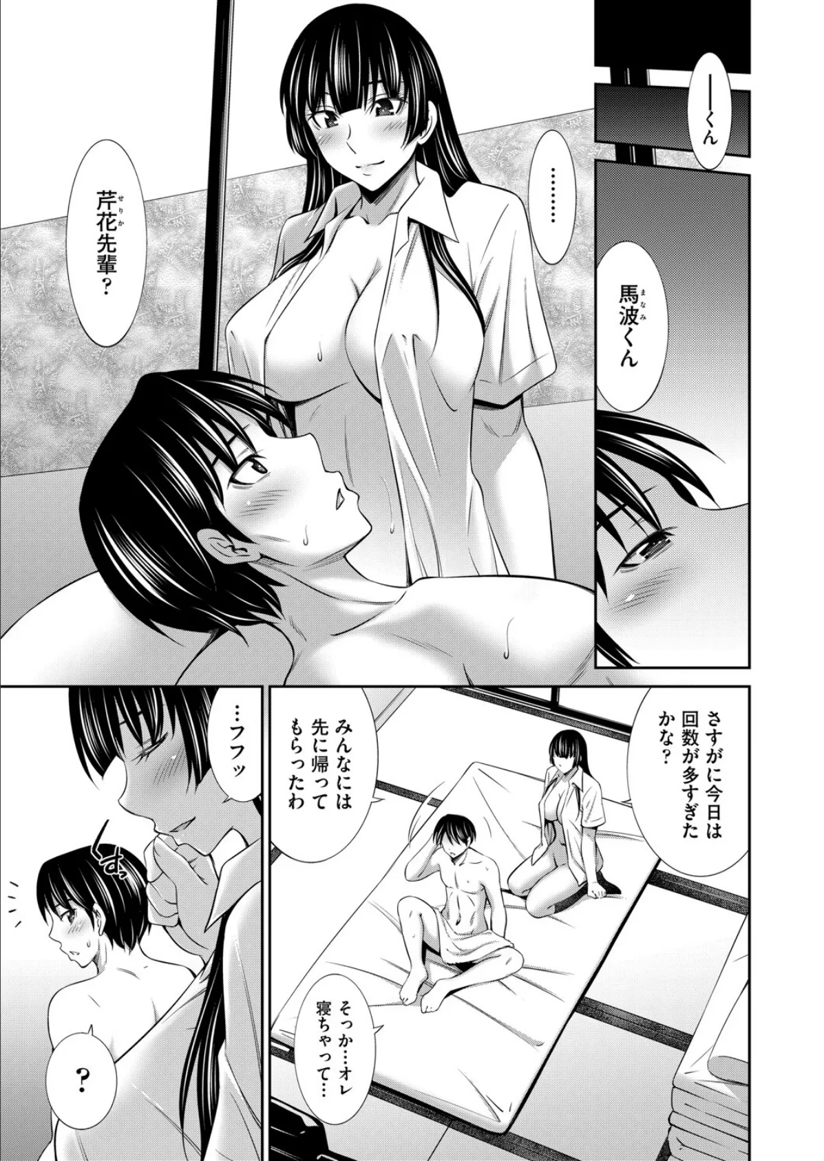 COMIC阿吽2025年4月号 7ページ