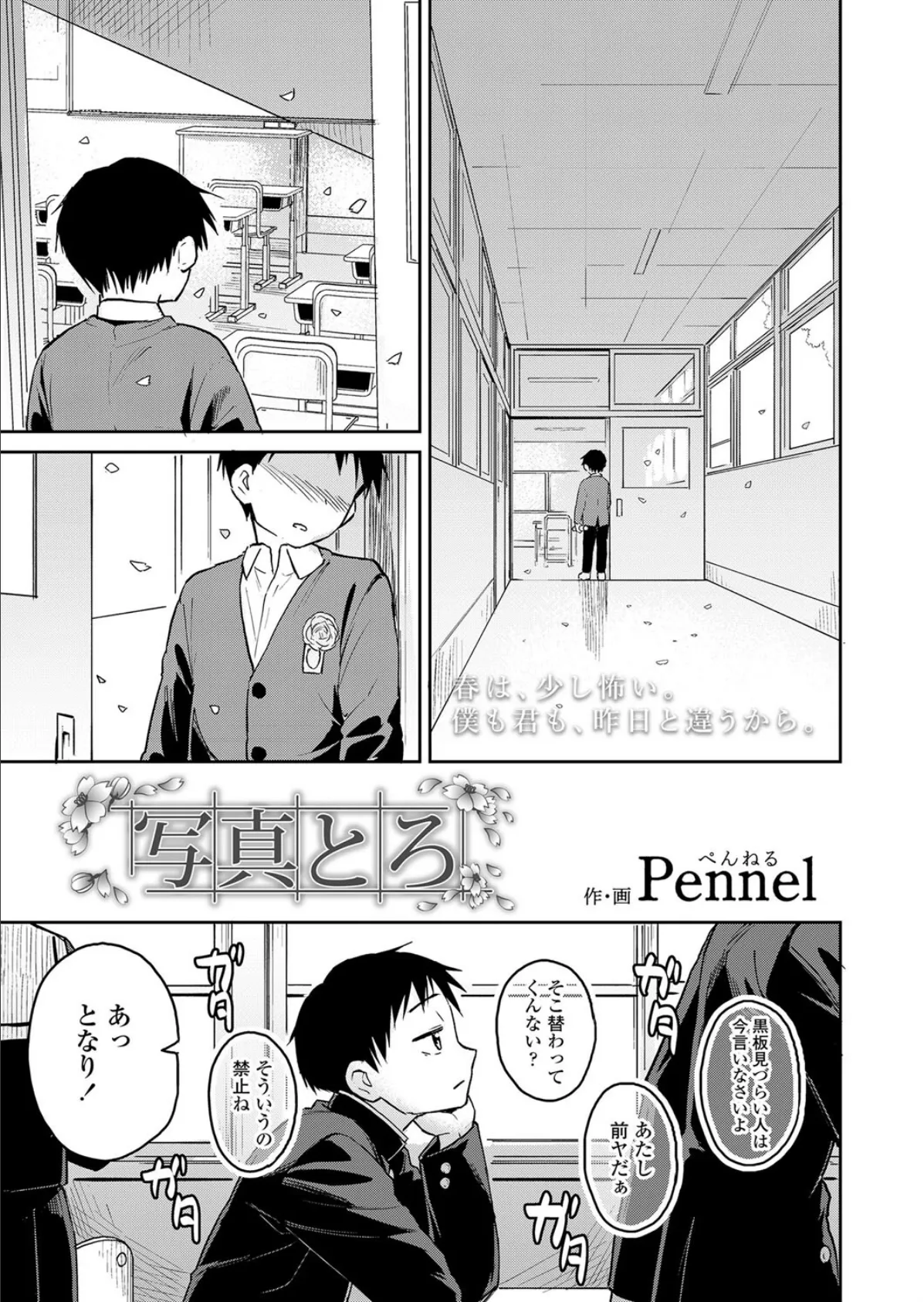 写真とろ