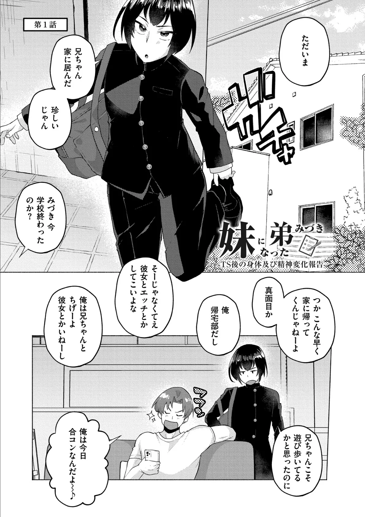 妹になった弟みづき -TS後の身体及び精神変化報告-【デジタル特装版】