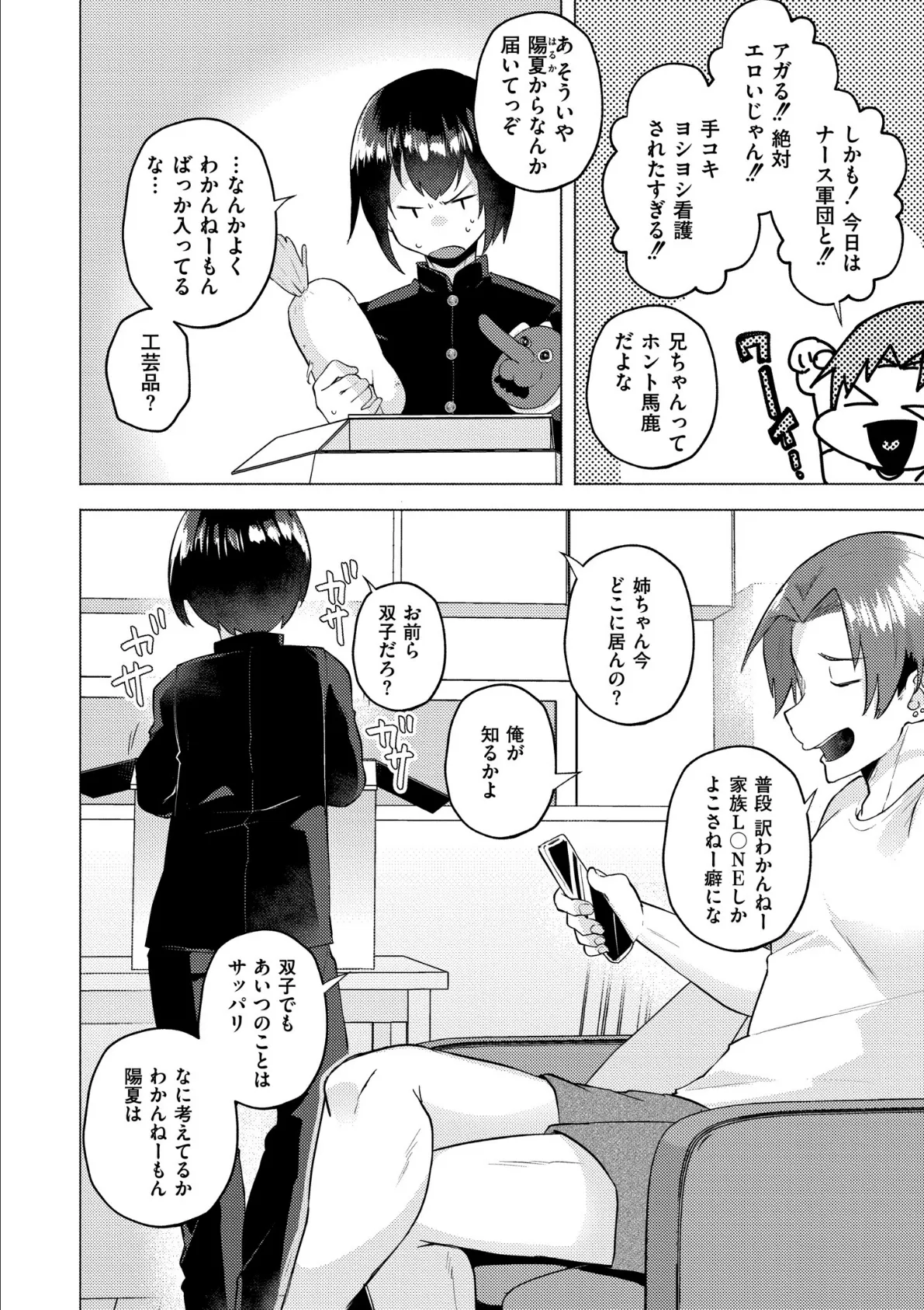 妹になった弟みづき -TS後の身体及び精神変化報告-【デジタル特装版】 2ページ