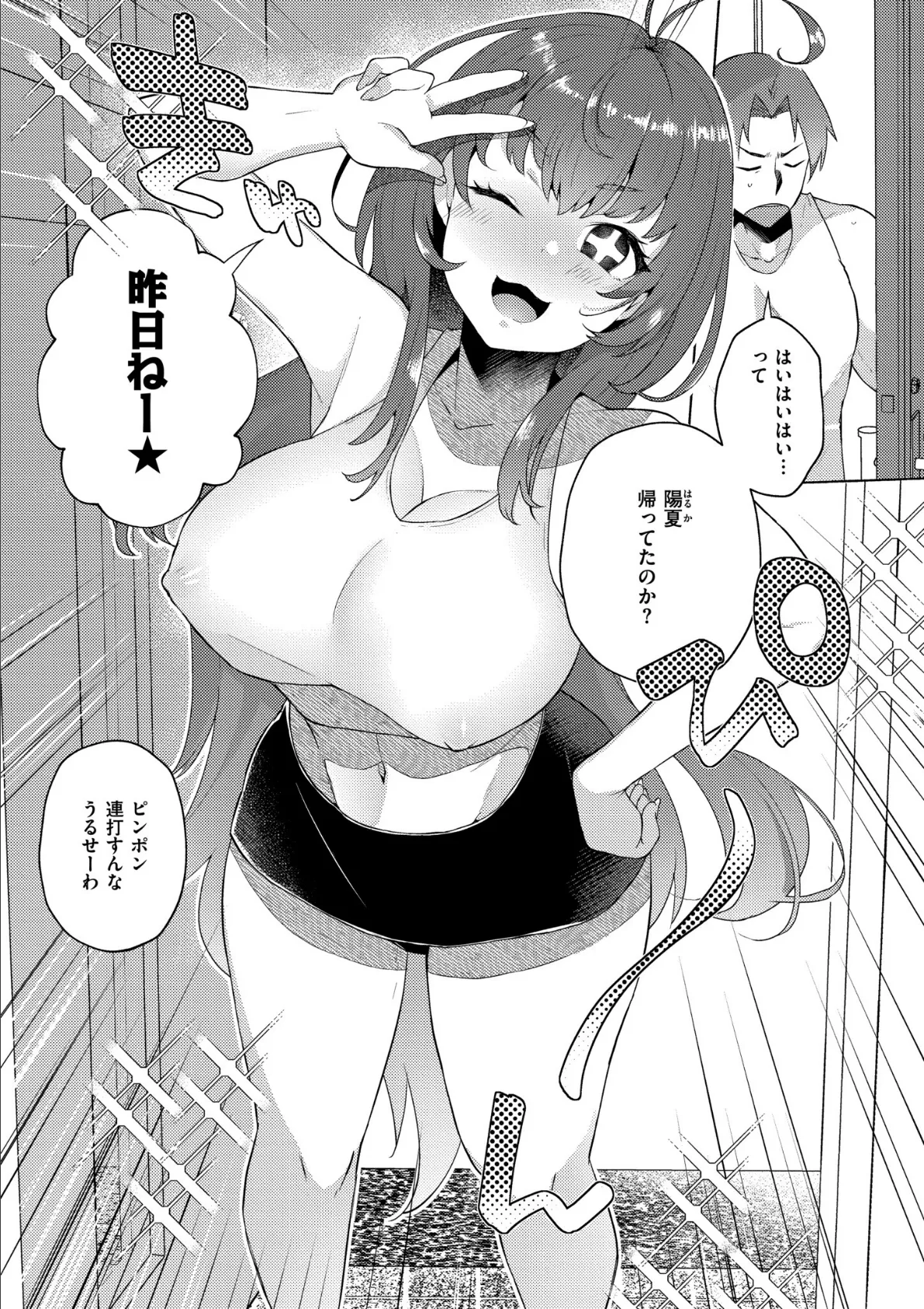 妹になった弟みづき -TS後の身体及び精神変化報告-【デジタル特装版】 25ページ
