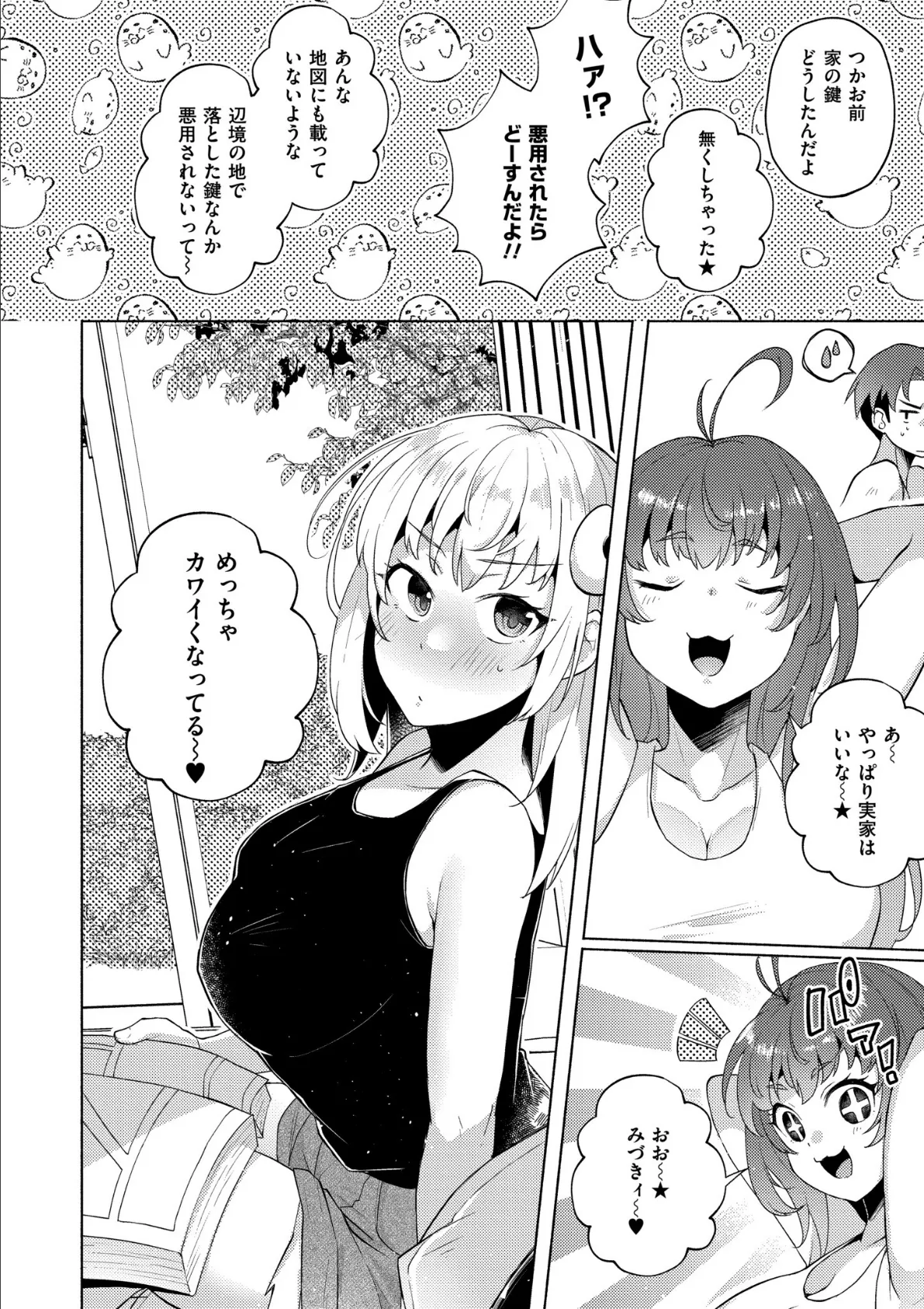 妹になった弟みづき -TS後の身体及び精神変化報告-【デジタル特装版】 26ページ