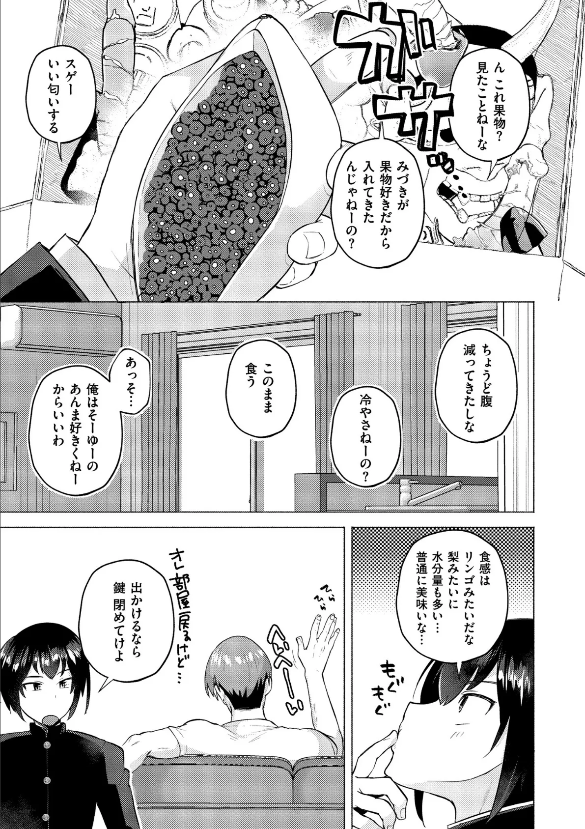 妹になった弟みづき -TS後の身体及び精神変化報告-【デジタル特装版】 3ページ