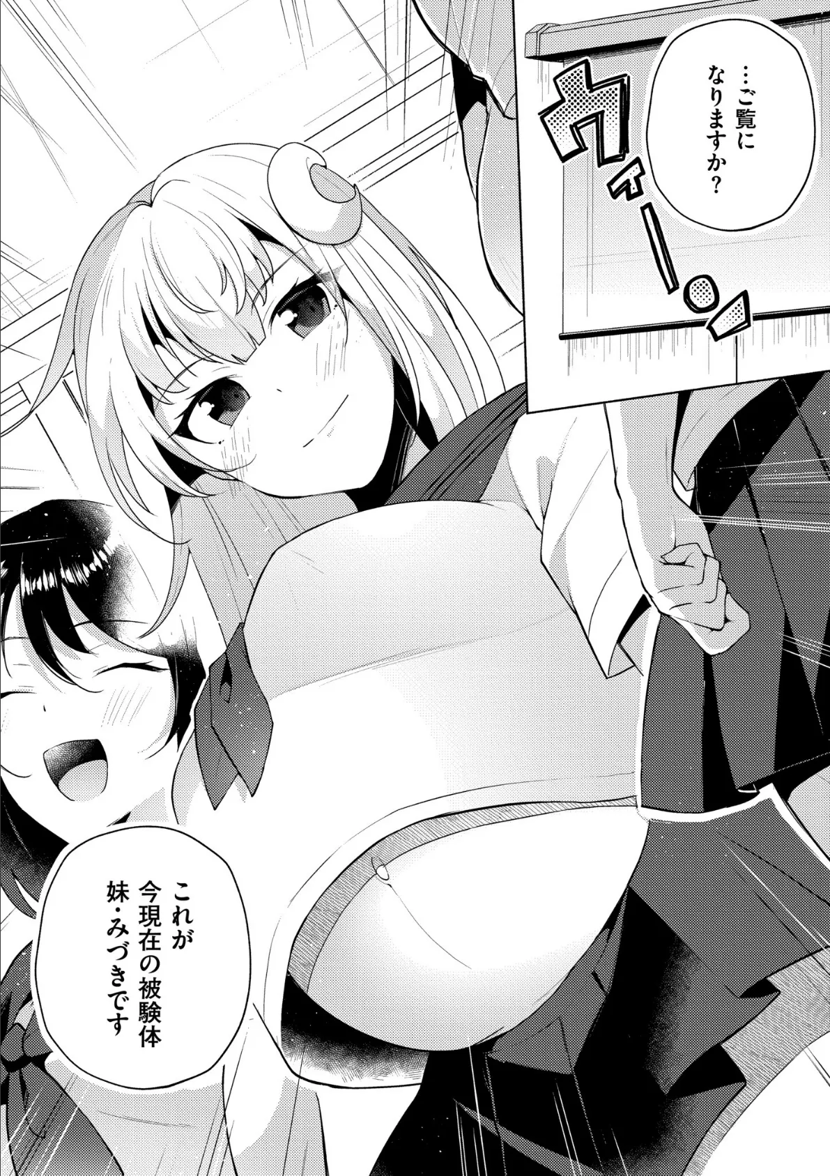 妹になった弟みづき -TS後の身体及び精神変化報告-【デジタル特装版】 35ページ
