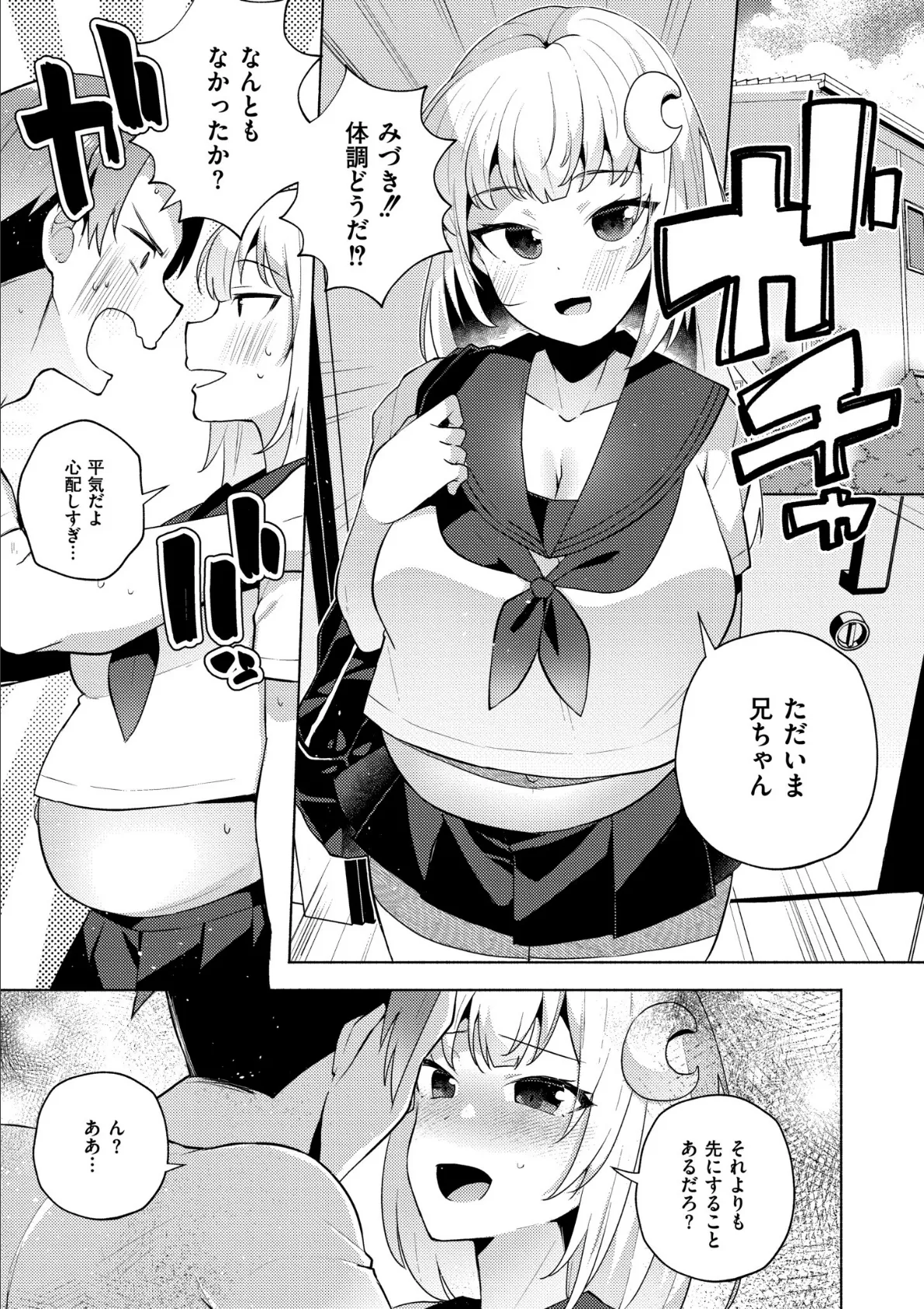妹になった弟みづき -TS後の身体及び精神変化報告-【デジタル特装版】 36ページ
