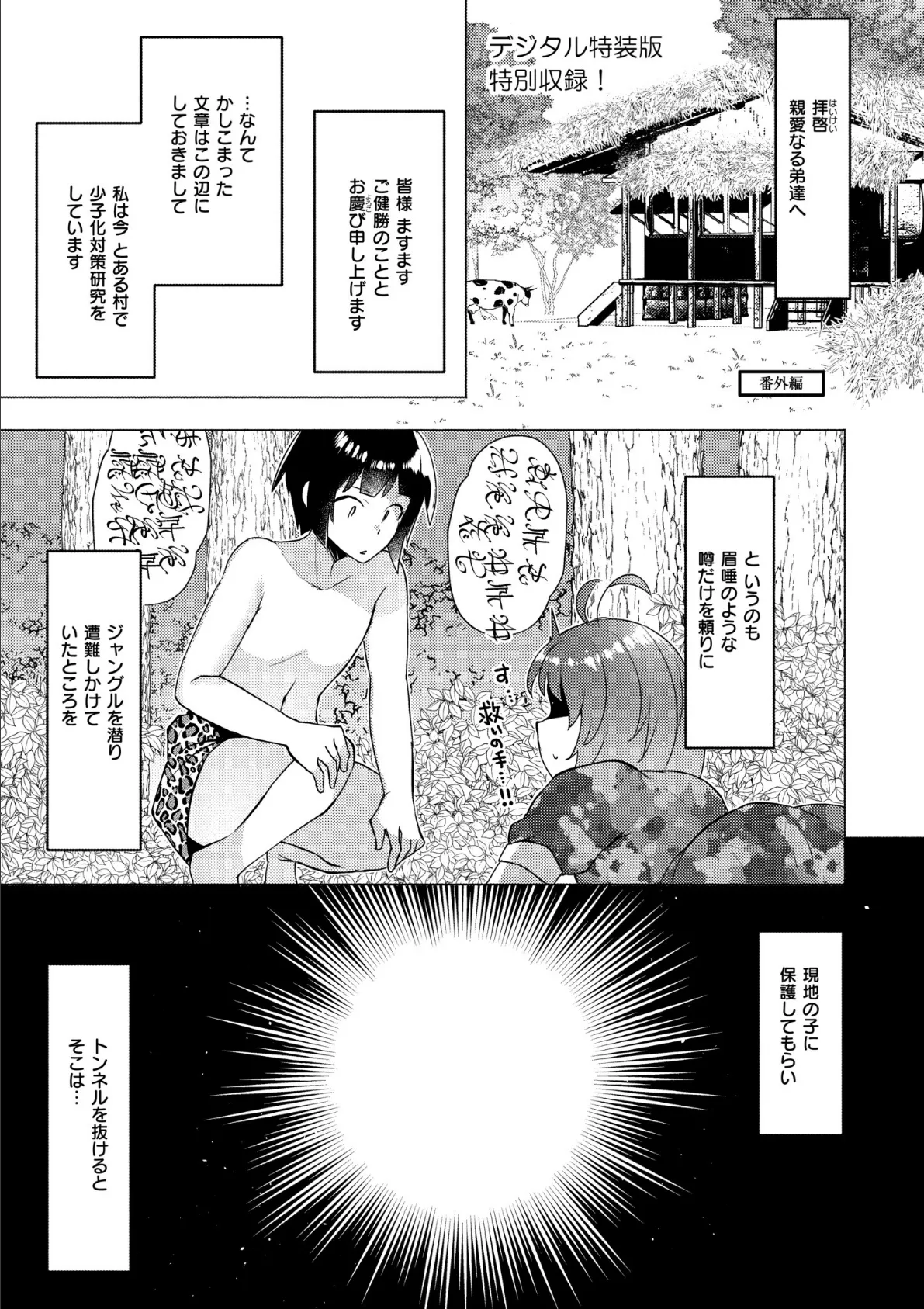 妹になった弟みづき -TS後の身体及び精神変化報告-【デジタル特装版】 39ページ