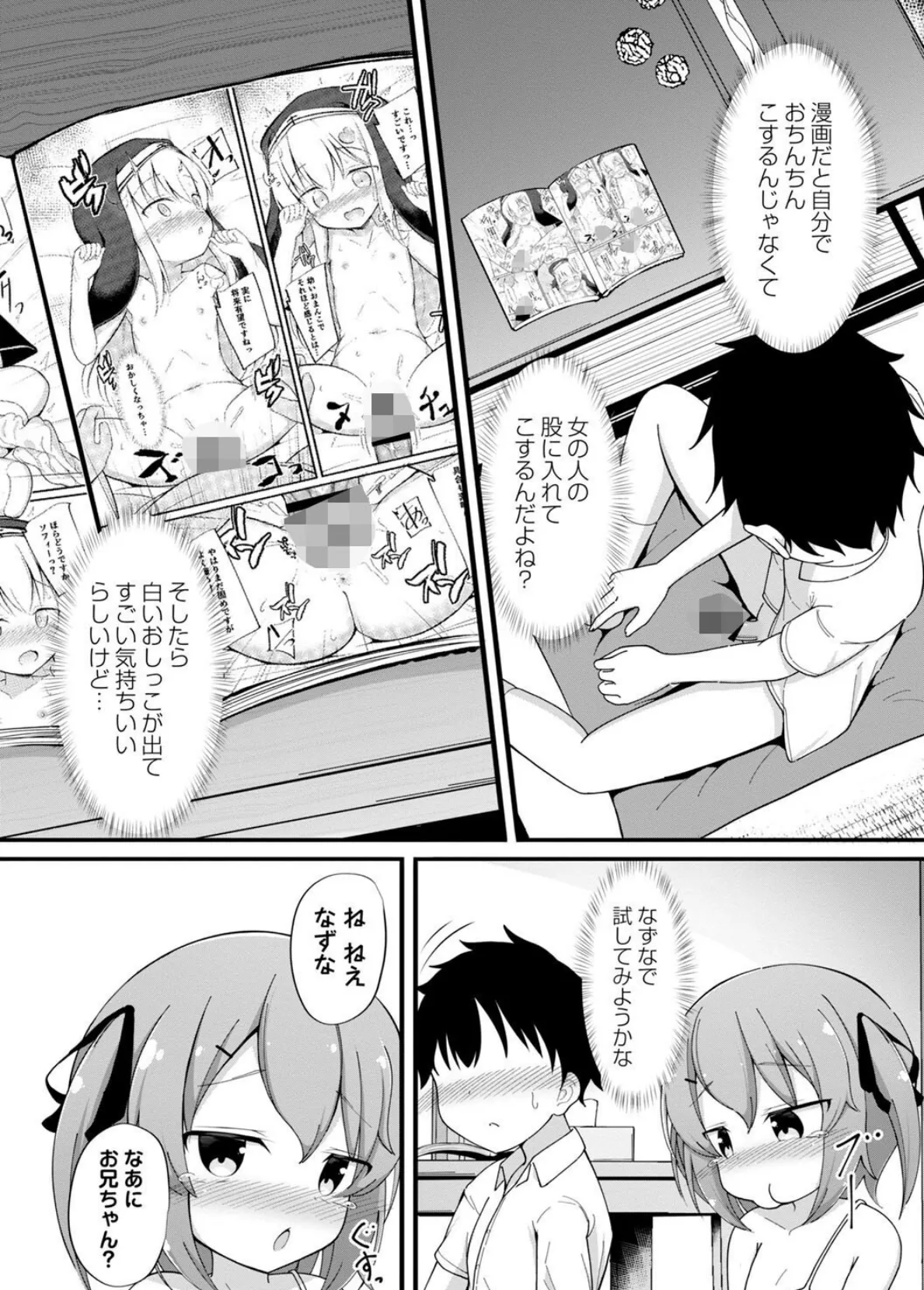 孕ませ日和 16ページ