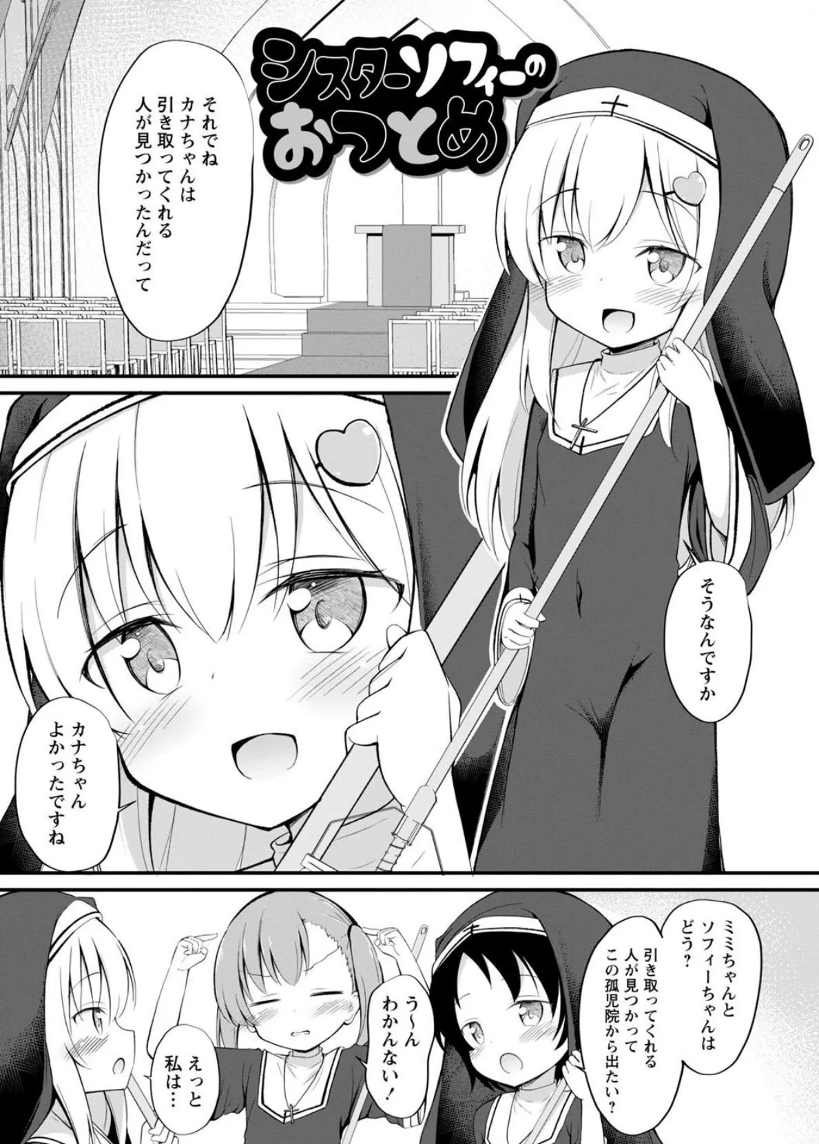 孕ませ日和 3ページ
