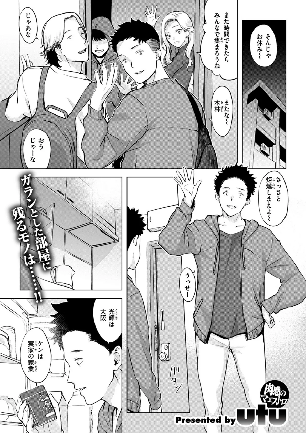 ムテキなオコタ 3ページ