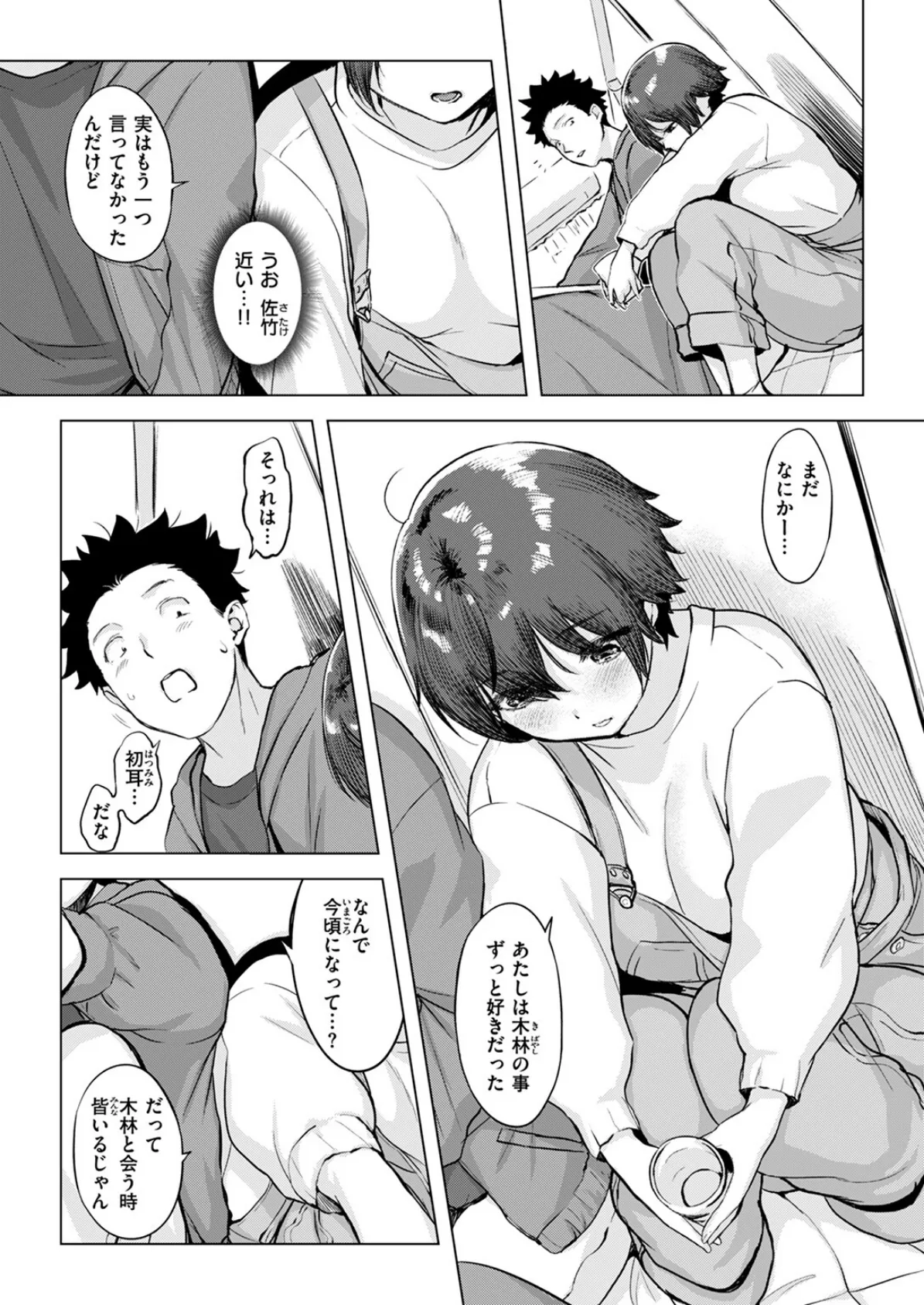 ムテキなオコタ 8ページ