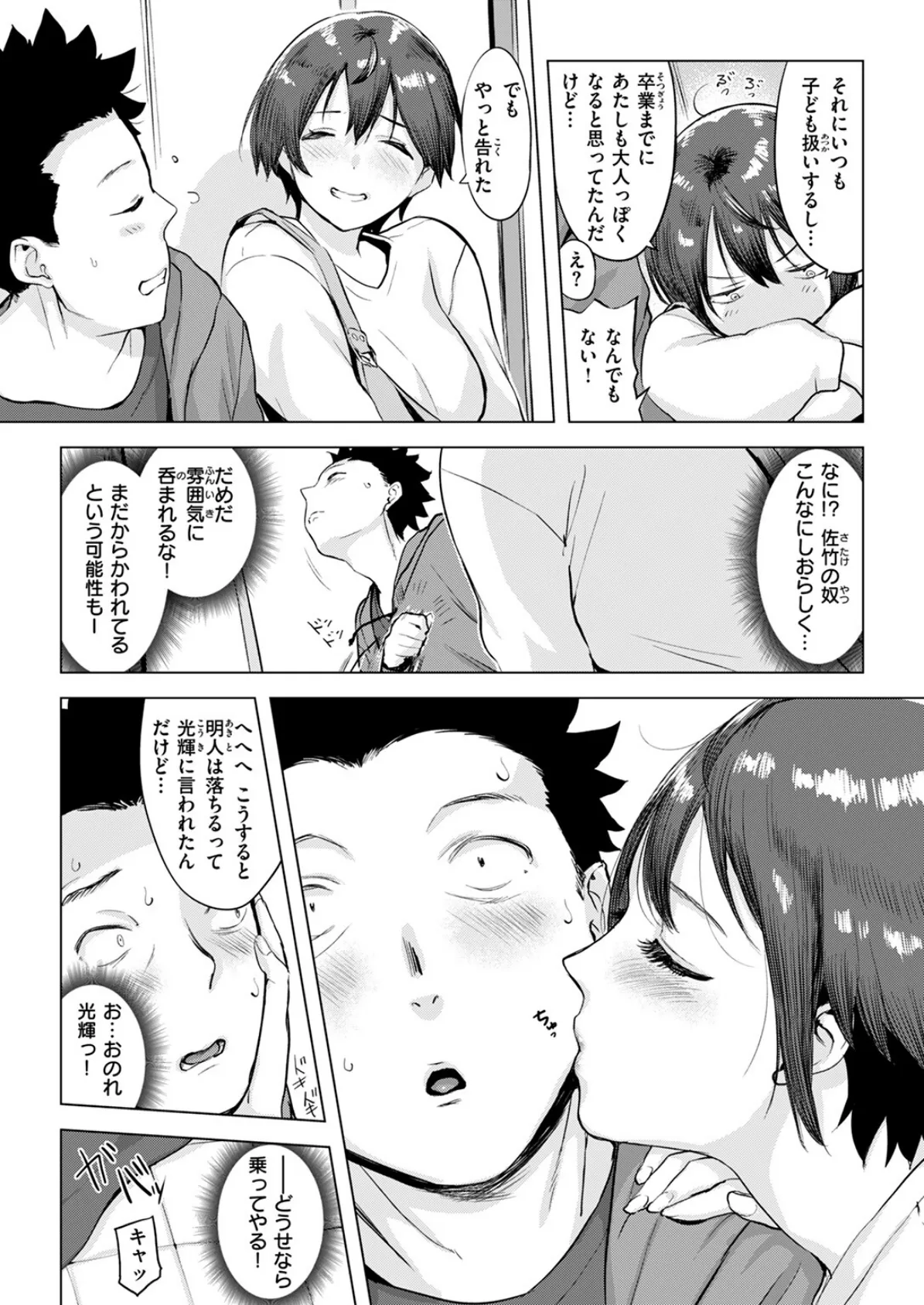ムテキなオコタ 9ページ