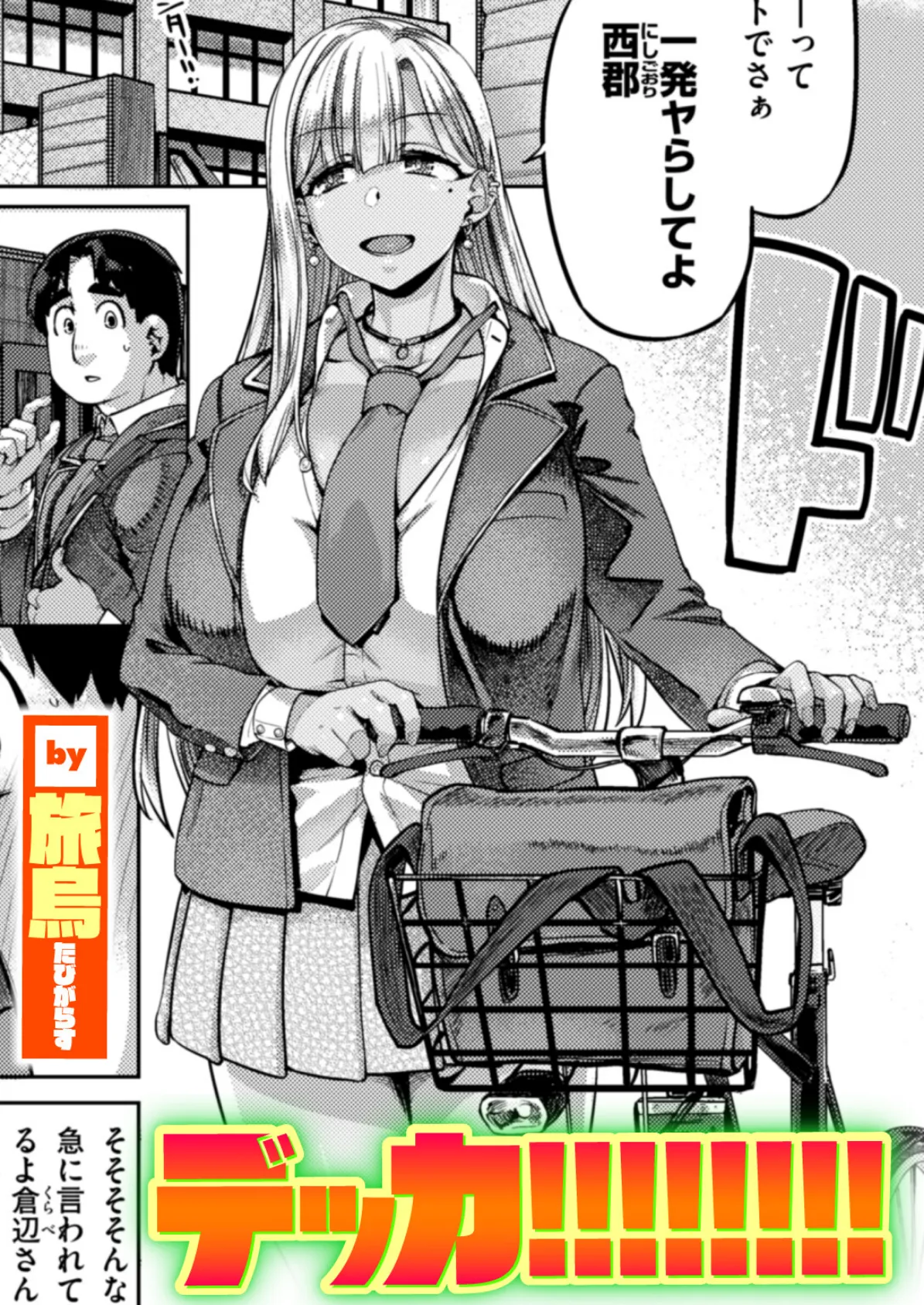デッカ!!!!!!!!