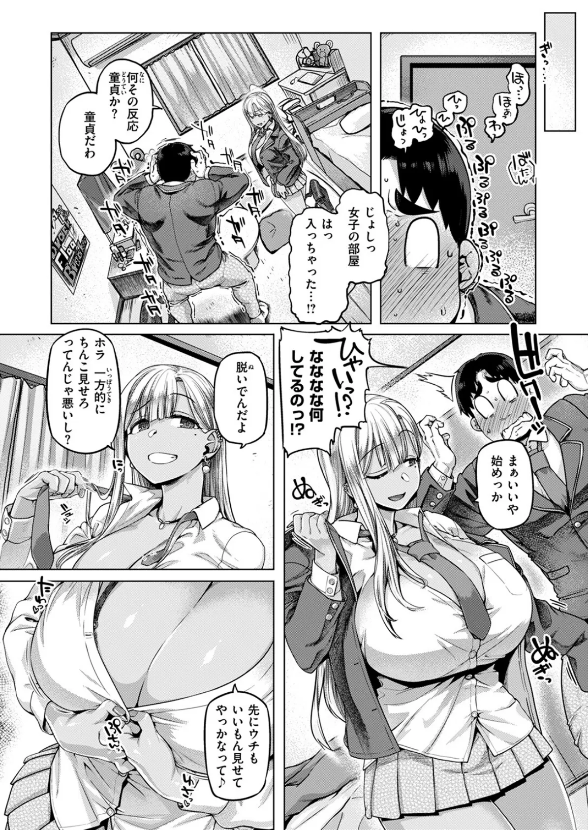 デッカ！！！！！！！！ 8ページ