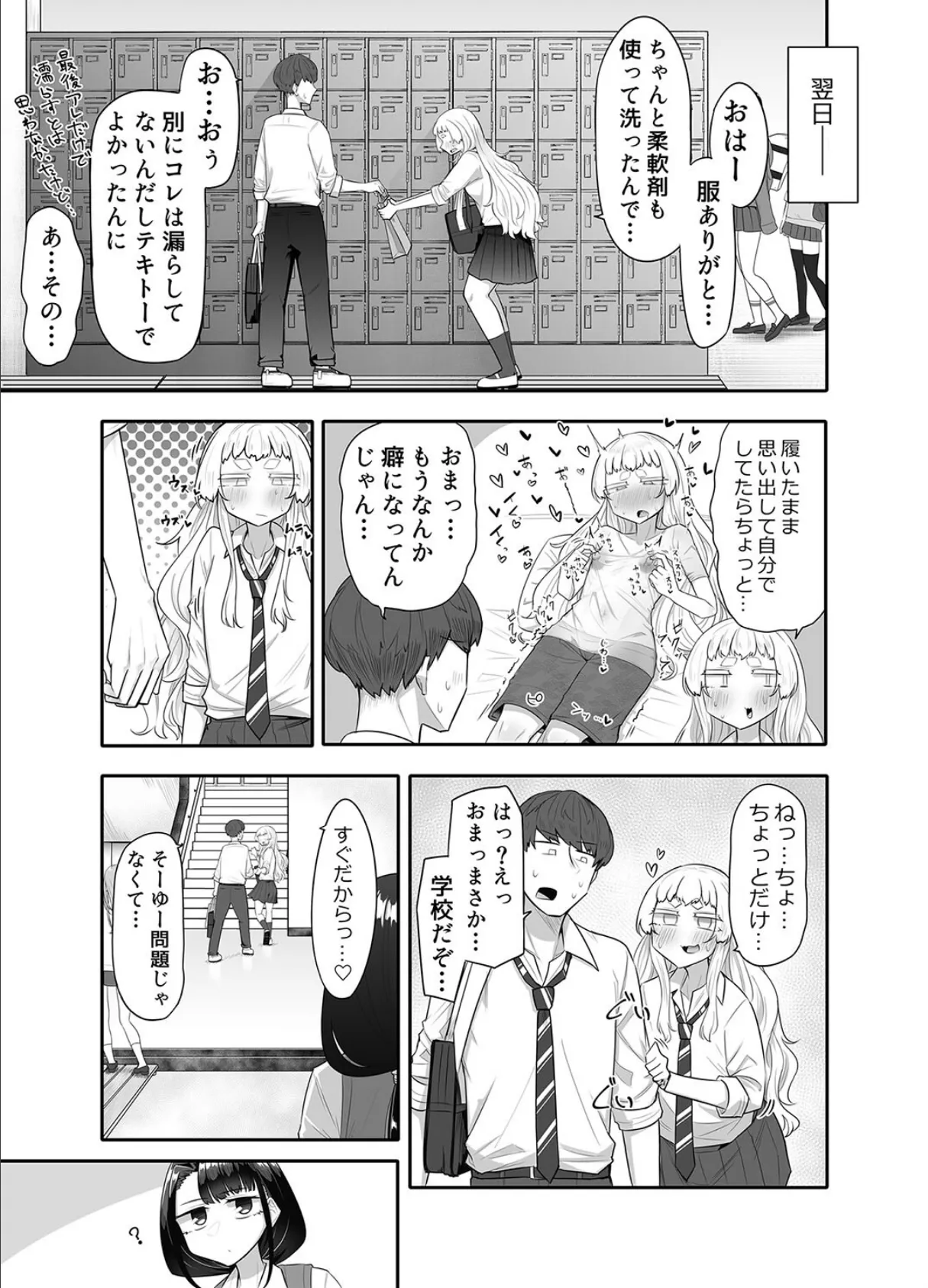 腐れ縁雑魚乳首（2） 7ページ