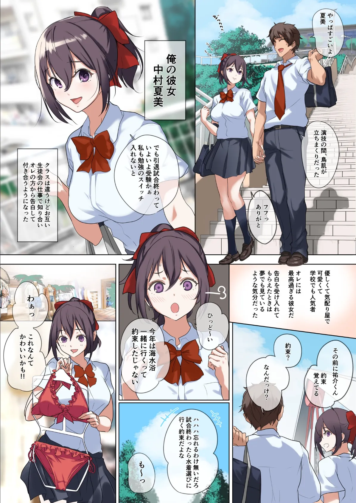 俺の自慢の彼女です。【白抜き修正版】 7ページ