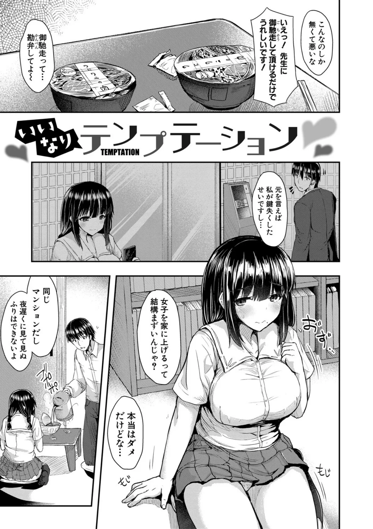 発情りざかりな年下〜淫乱処女のトロ顔誘惑〜【電子版特典付き】 3ページ