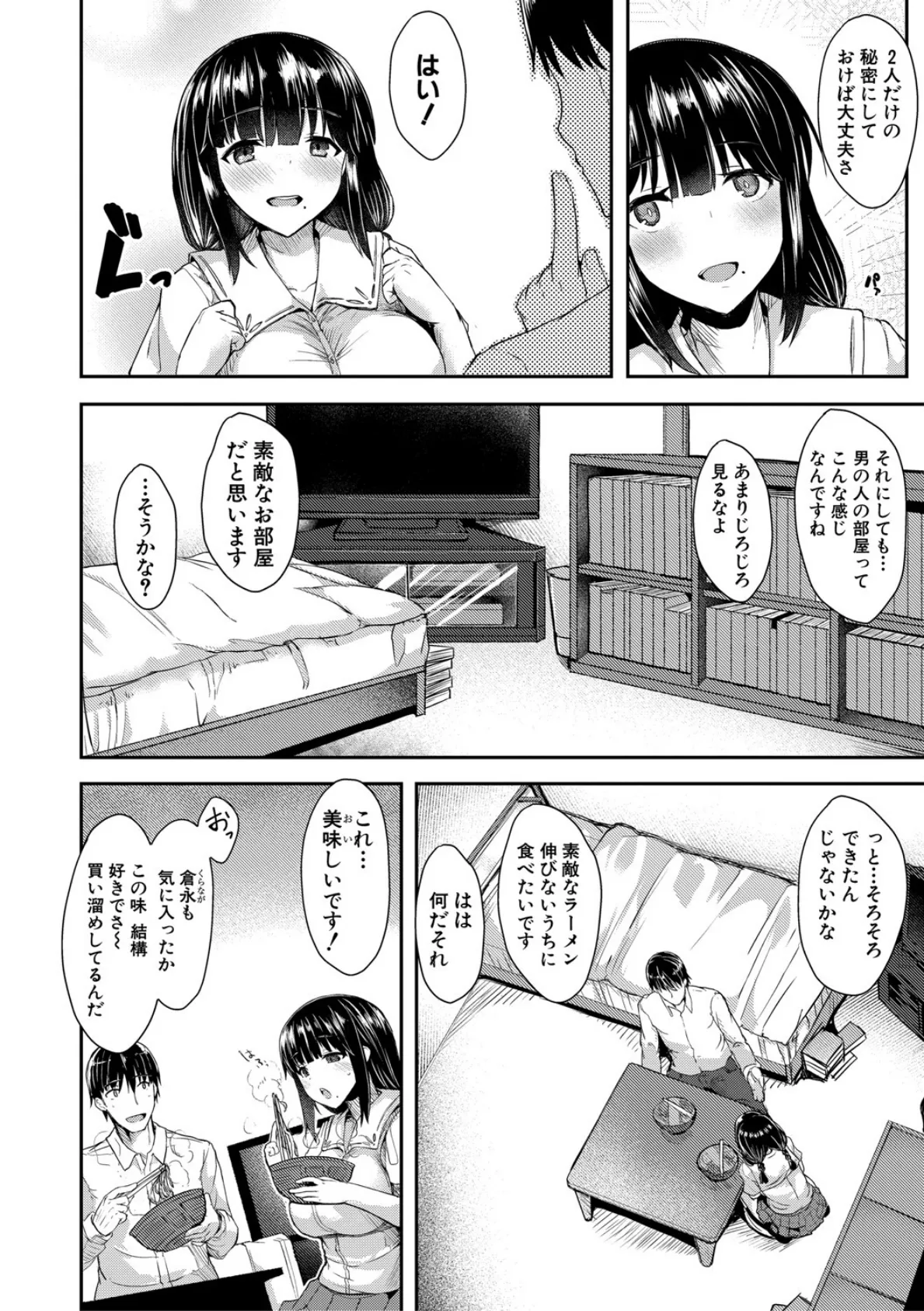 発情りざかりな年下〜淫乱処女のトロ顔誘惑〜【電子版特典付き】 4ページ