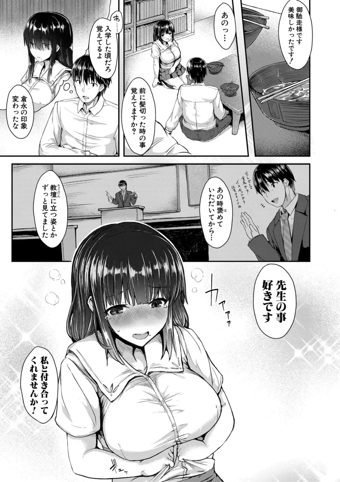 発情りざかりな年下〜淫乱処女のトロ顔誘惑〜【電子版特典付き】 5ページ