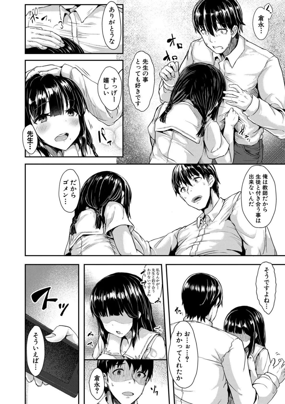 発情りざかりな年下〜淫乱処女のトロ顔誘惑〜【電子版特典付き】 6ページ