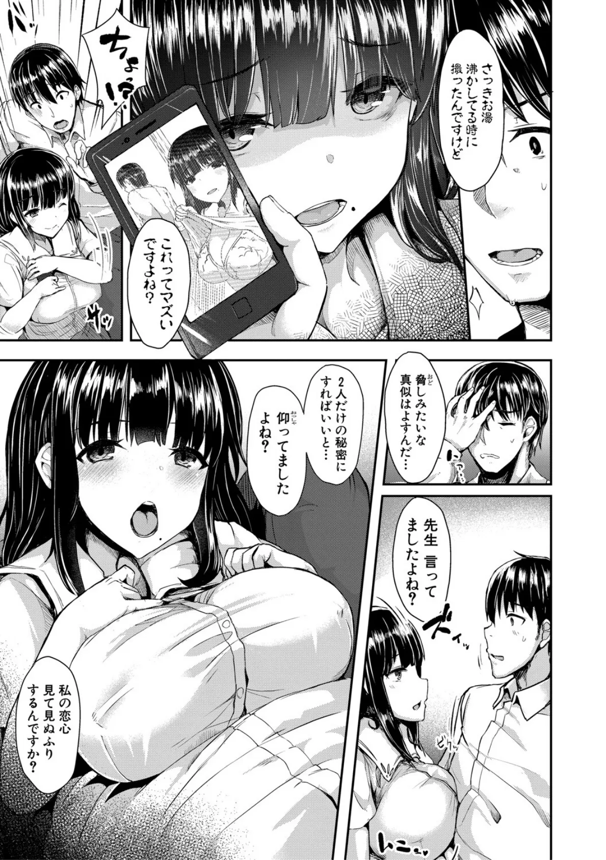 発情りざかりな年下〜淫乱処女のトロ顔誘惑〜【電子版特典付き】 7ページ