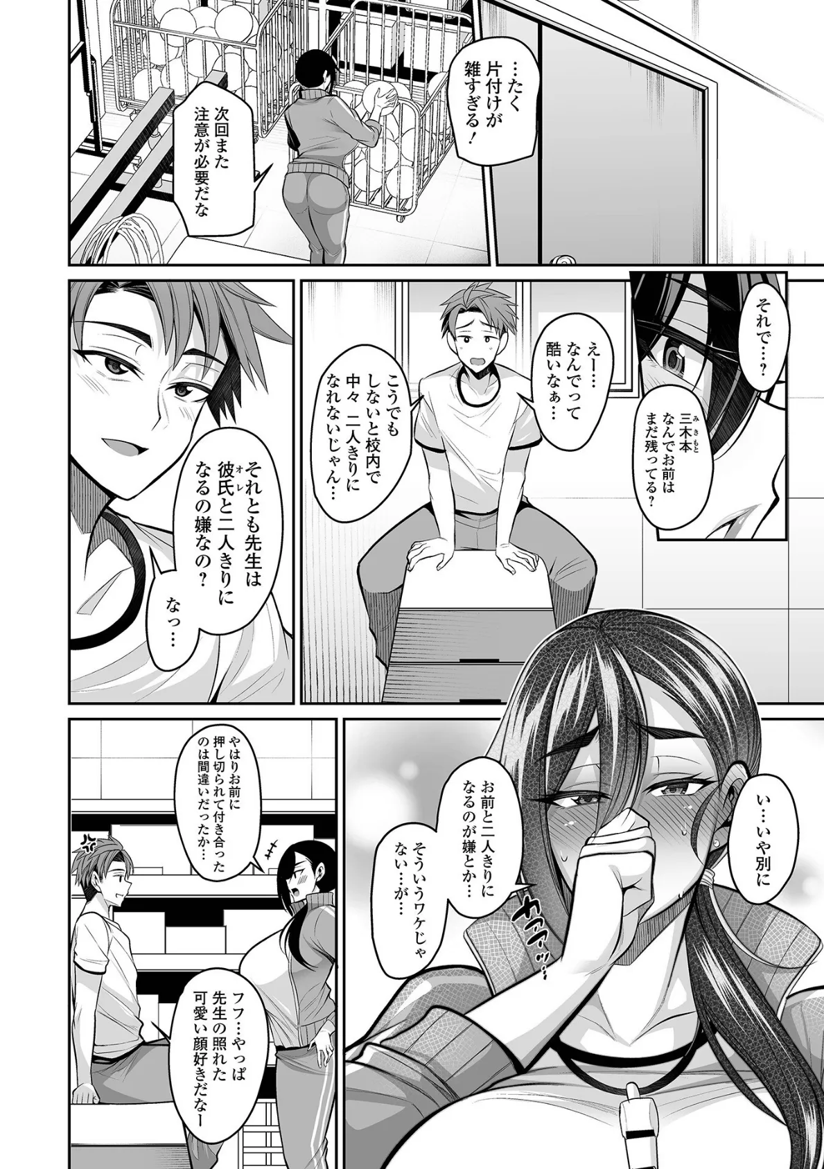 カノジョのママが元カノでした 12ページ