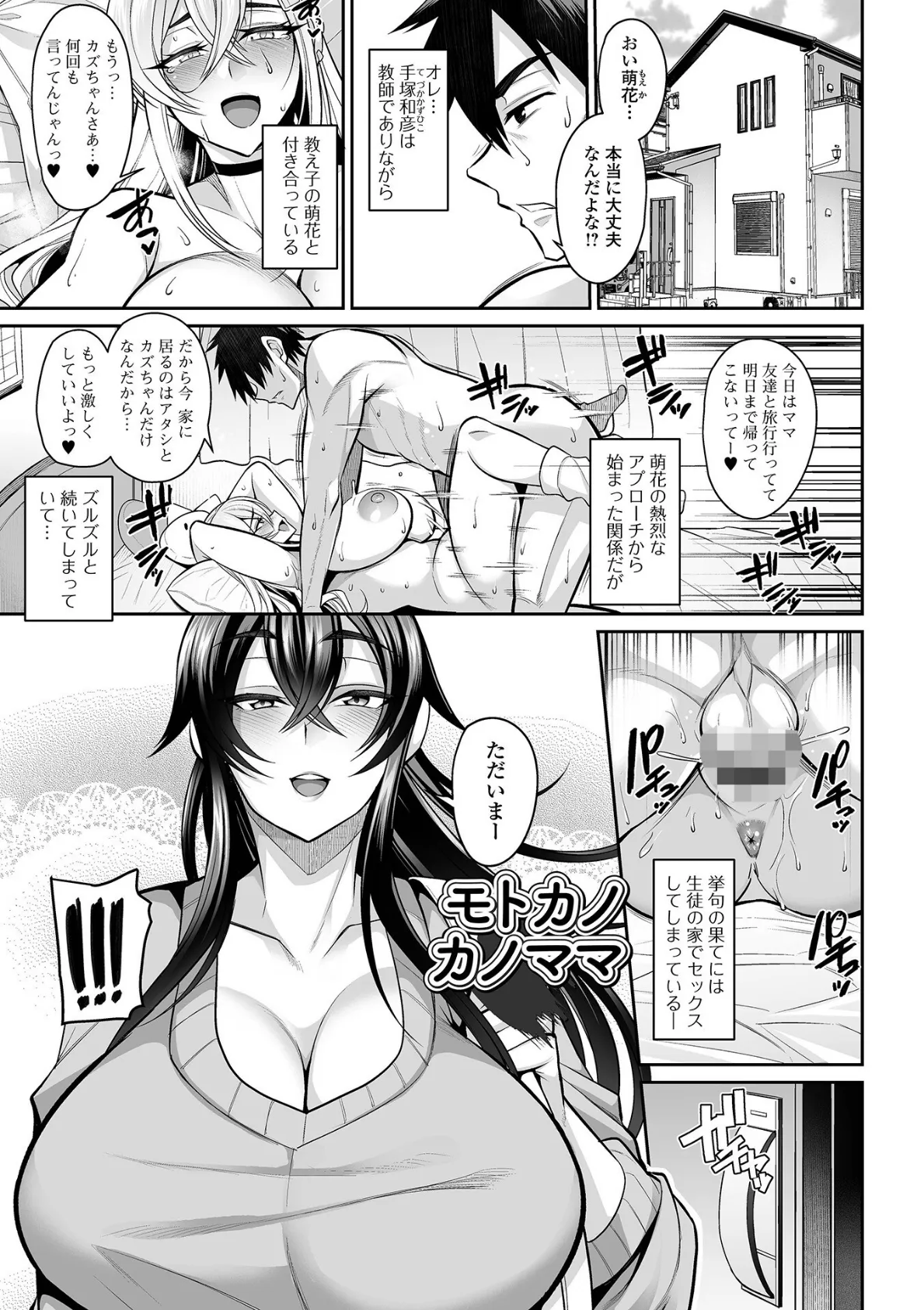 カノジョのママが元カノでした 3ページ