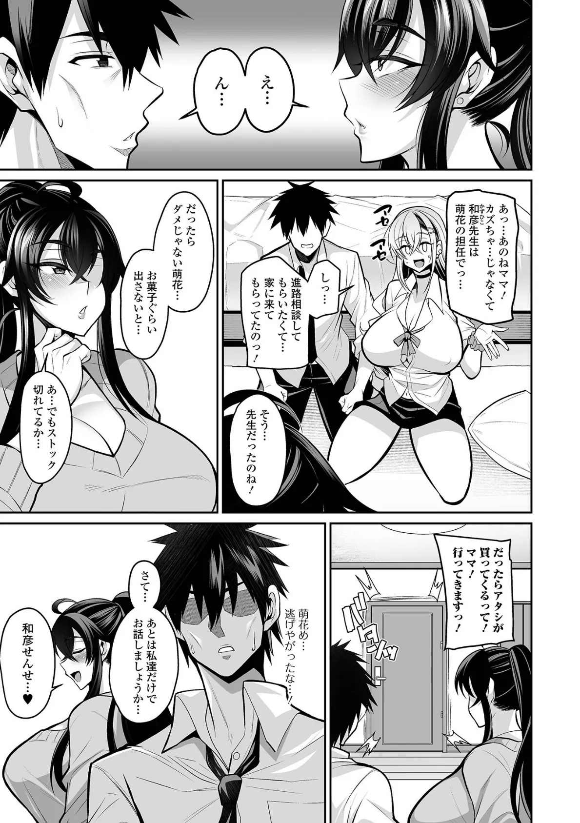 カノジョのママが元カノでした 5ページ